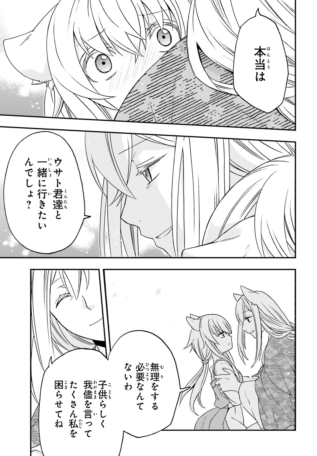Chiyu Mahou no Machigatta Tsukaikata: Senjou o Kakeru Kaifuku Youin Chapter 88 27ページ