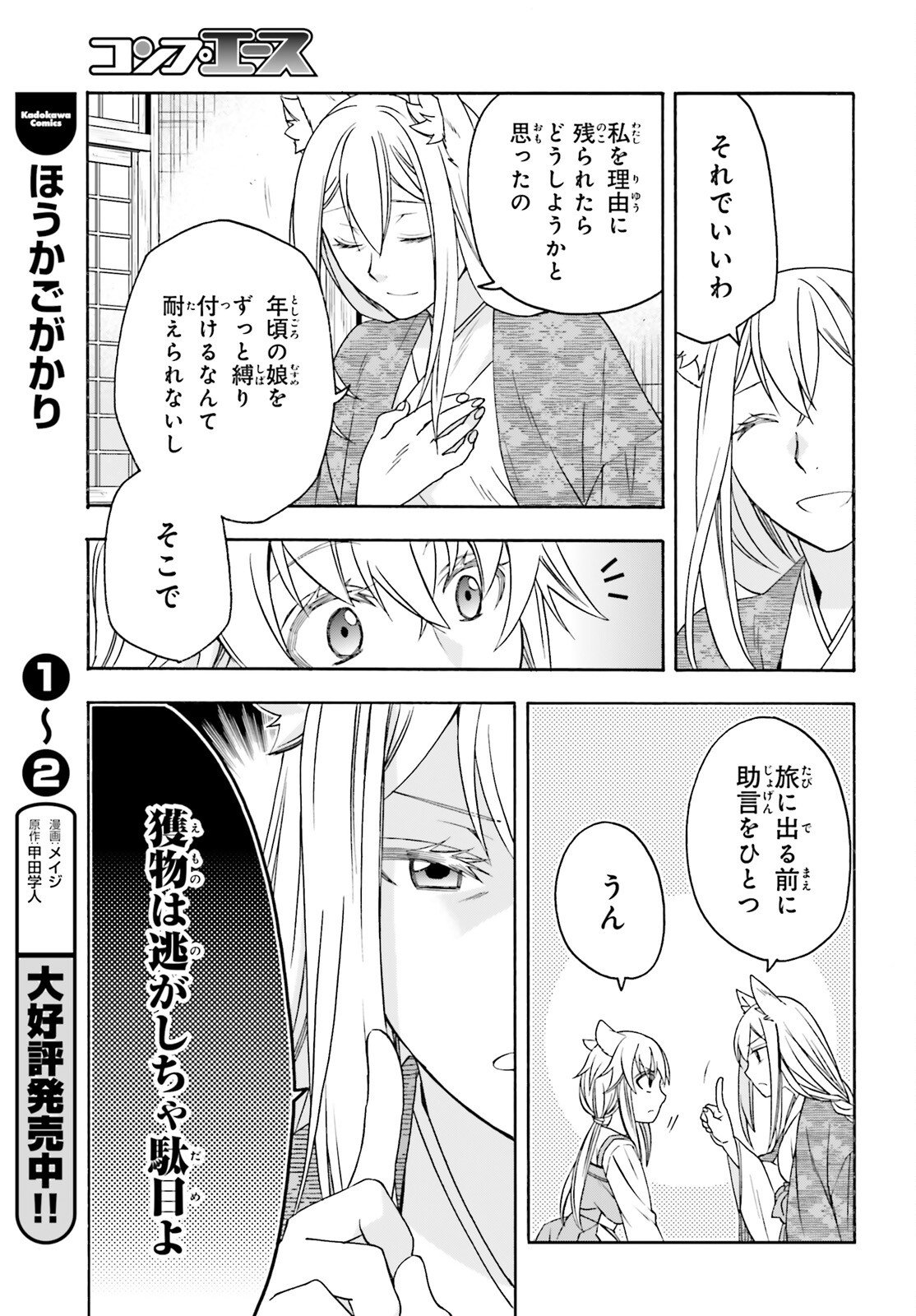 Chiyu Mahou no Machigatta Tsukaikata: Senjou o Kakeru Kaifuku Youin Chapter 88 29ページ