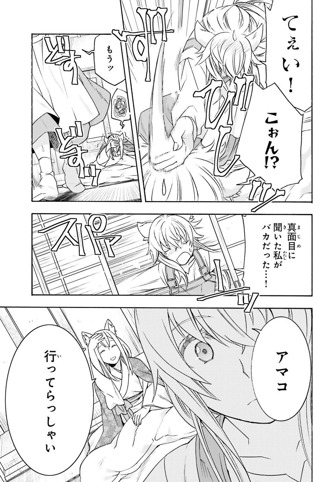 Chiyu Mahou no Machigatta Tsukaikata: Senjou o Kakeru Kaifuku Youin Chapter 88 31ページ