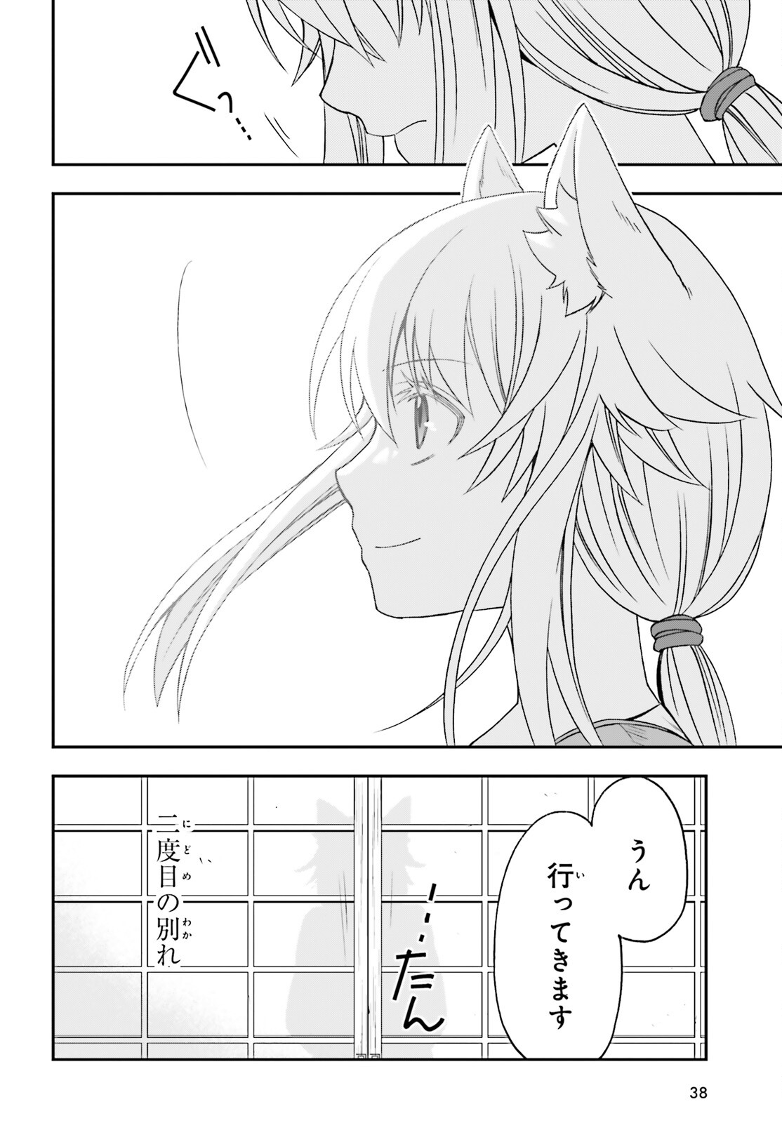 Chiyu Mahou no Machigatta Tsukaikata: Senjou o Kakeru Kaifuku Youin Chapter 88 32ページ