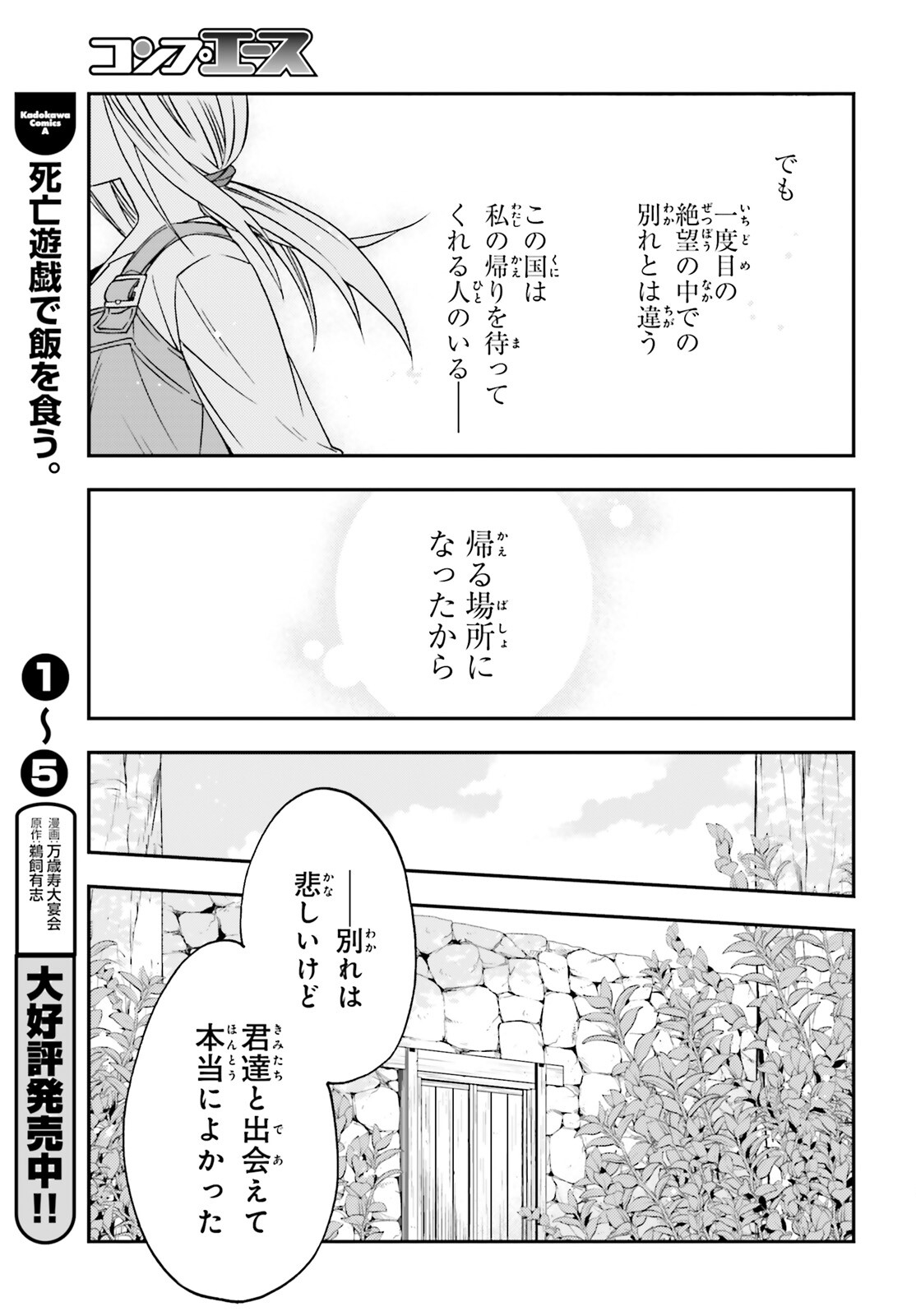 Chiyu Mahou no Machigatta Tsukaikata: Senjou o Kakeru Kaifuku Youin Chapter 88 33ページ