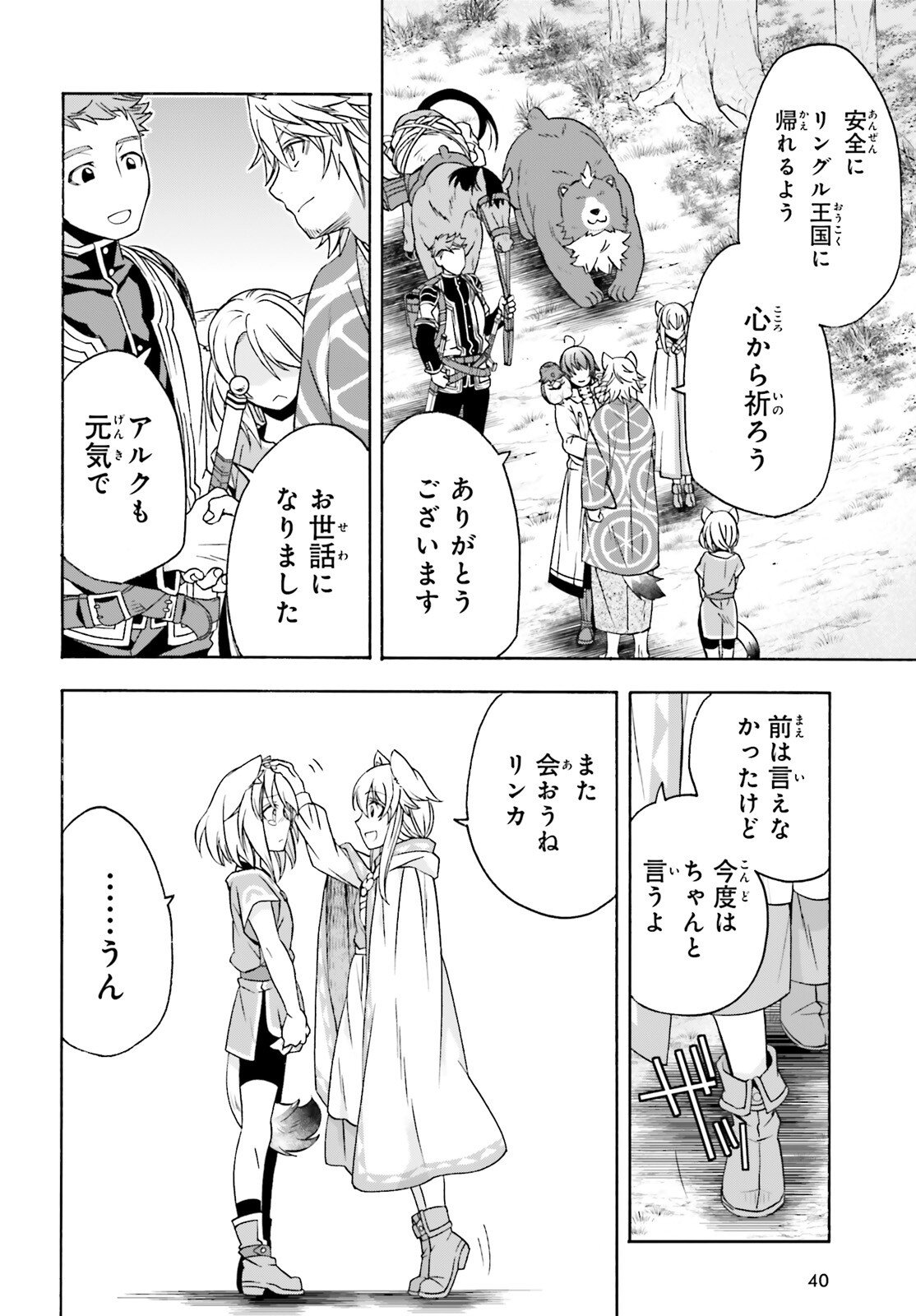 Chiyu Mahou no Machigatta Tsukaikata: Senjou o Kakeru Kaifuku Youin Chapter 88 34ページ