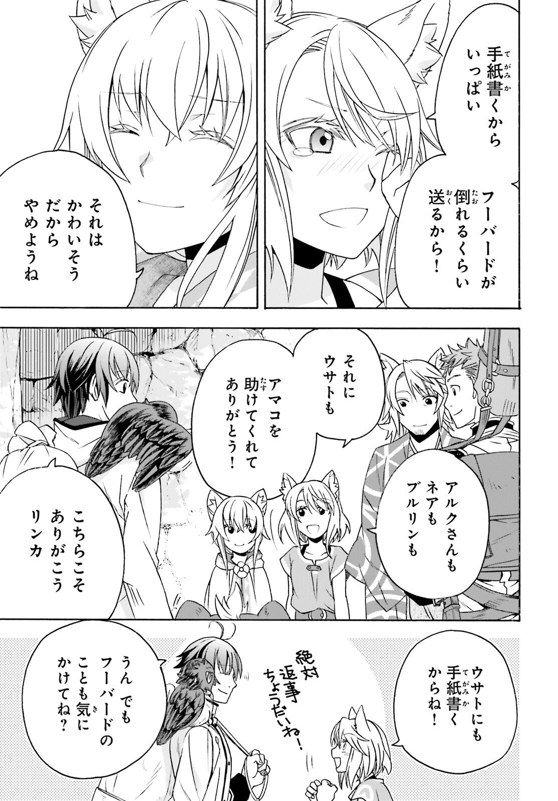Chiyu Mahou no Machigatta Tsukaikata: Senjou o Kakeru Kaifuku Youin Chapter 88 35ページ