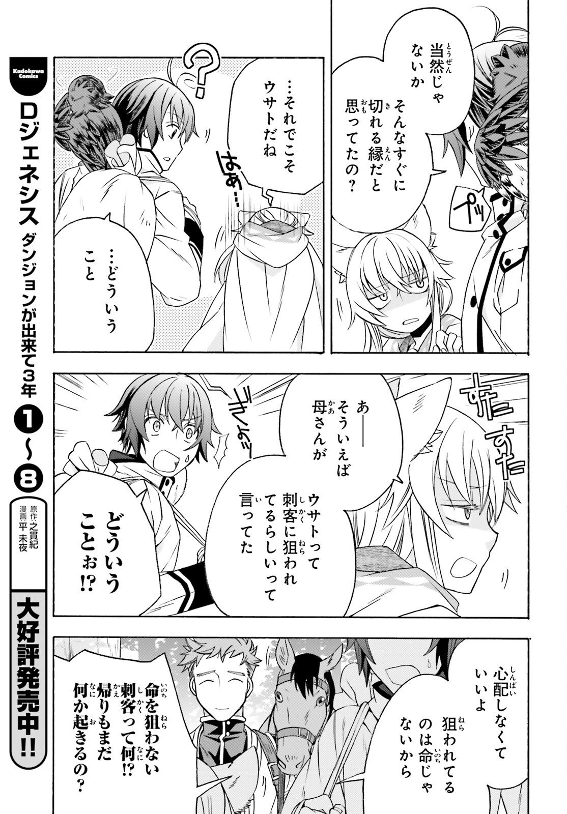 Chiyu Mahou no Machigatta Tsukaikata: Senjou o Kakeru Kaifuku Youin Chapter 88 39ページ