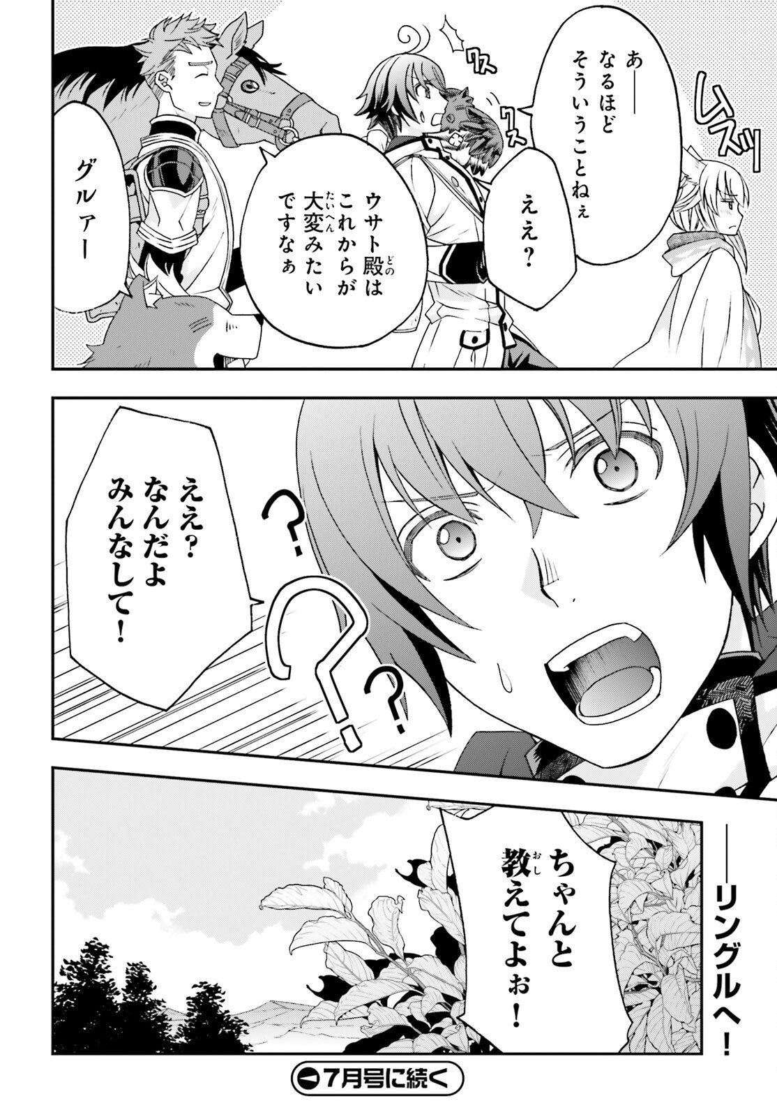 Chiyu Mahou no Machigatta Tsukaikata: Senjou o Kakeru Kaifuku Youin Chapter 88 40ページ