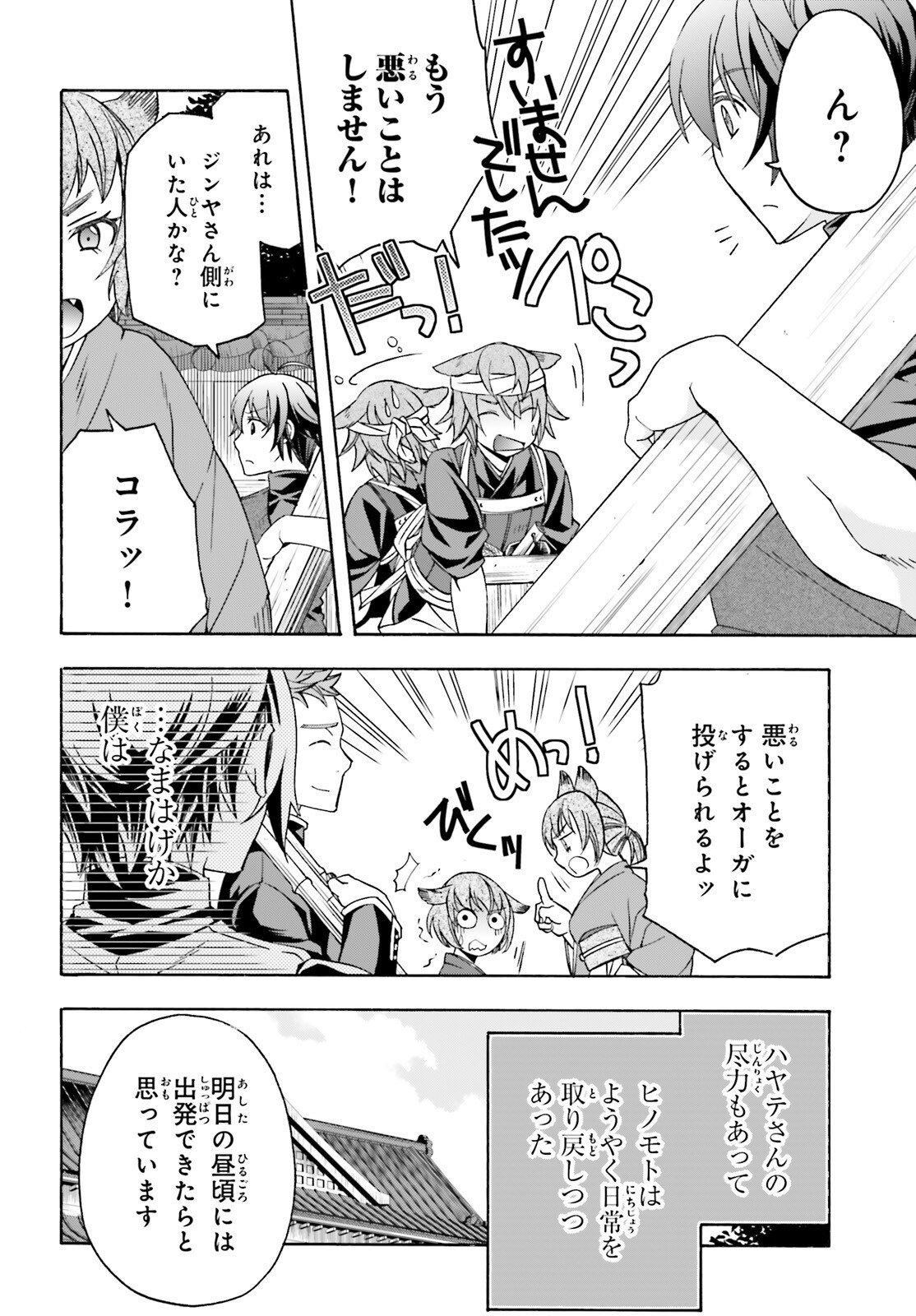 Chiyu Mahou no Machigatta Tsukaikata: Senjou o Kakeru Kaifuku Youin Chapter 88 6ページ