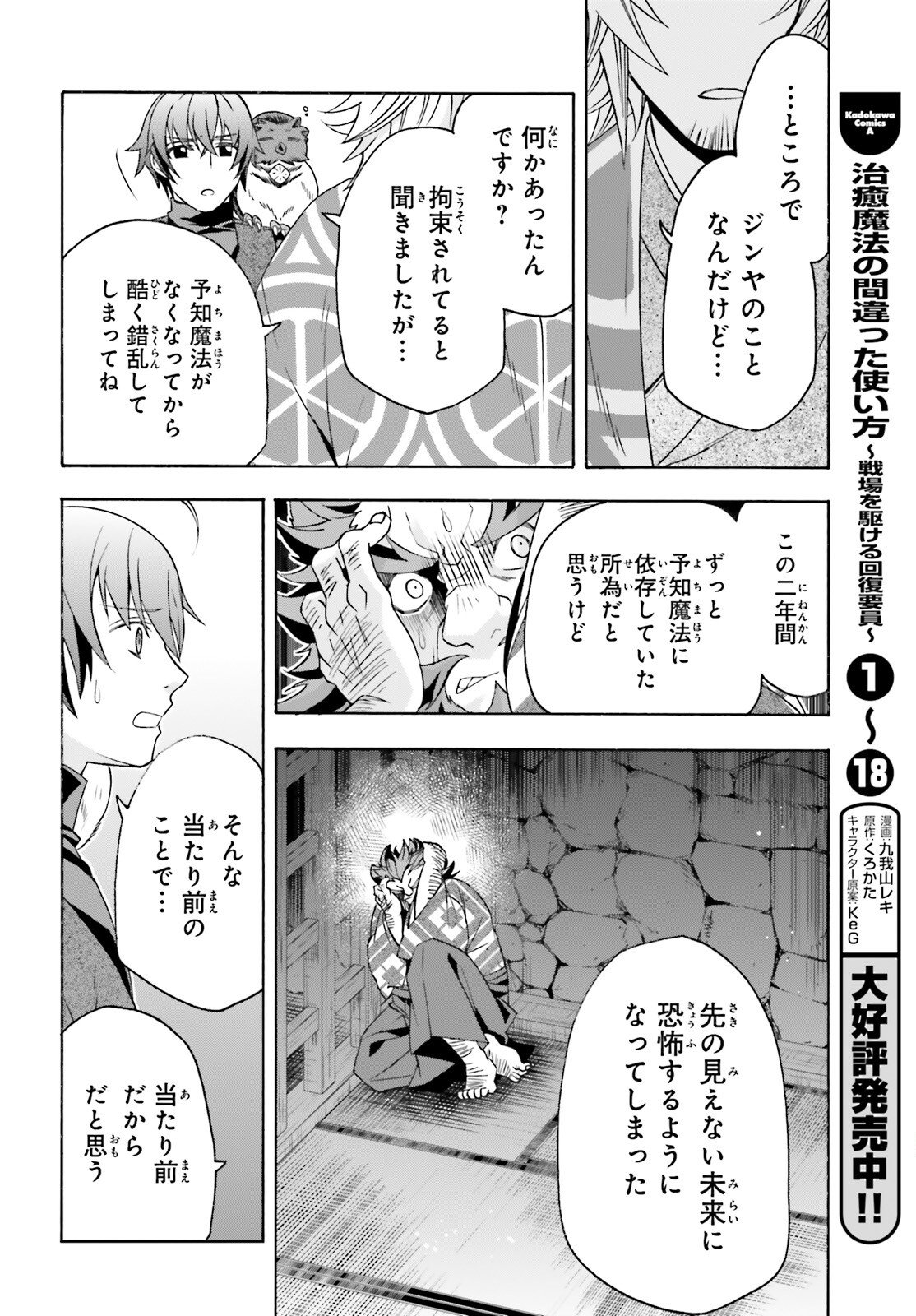 Chiyu Mahou no Machigatta Tsukaikata: Senjou o Kakeru Kaifuku Youin Chapter 88 8ページ