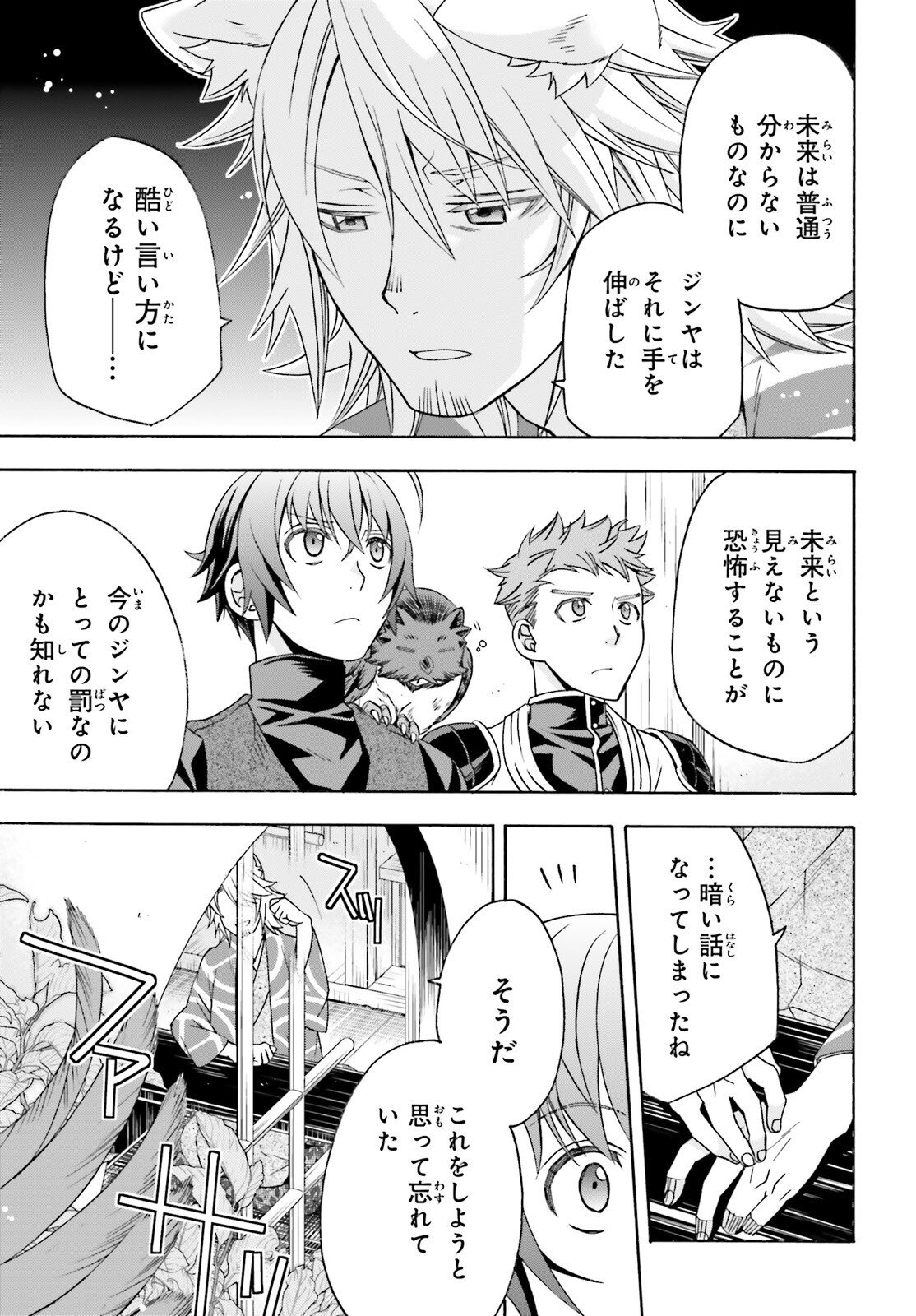 Chiyu Mahou no Machigatta Tsukaikata: Senjou o Kakeru Kaifuku Youin Chapter 88 9ページ
