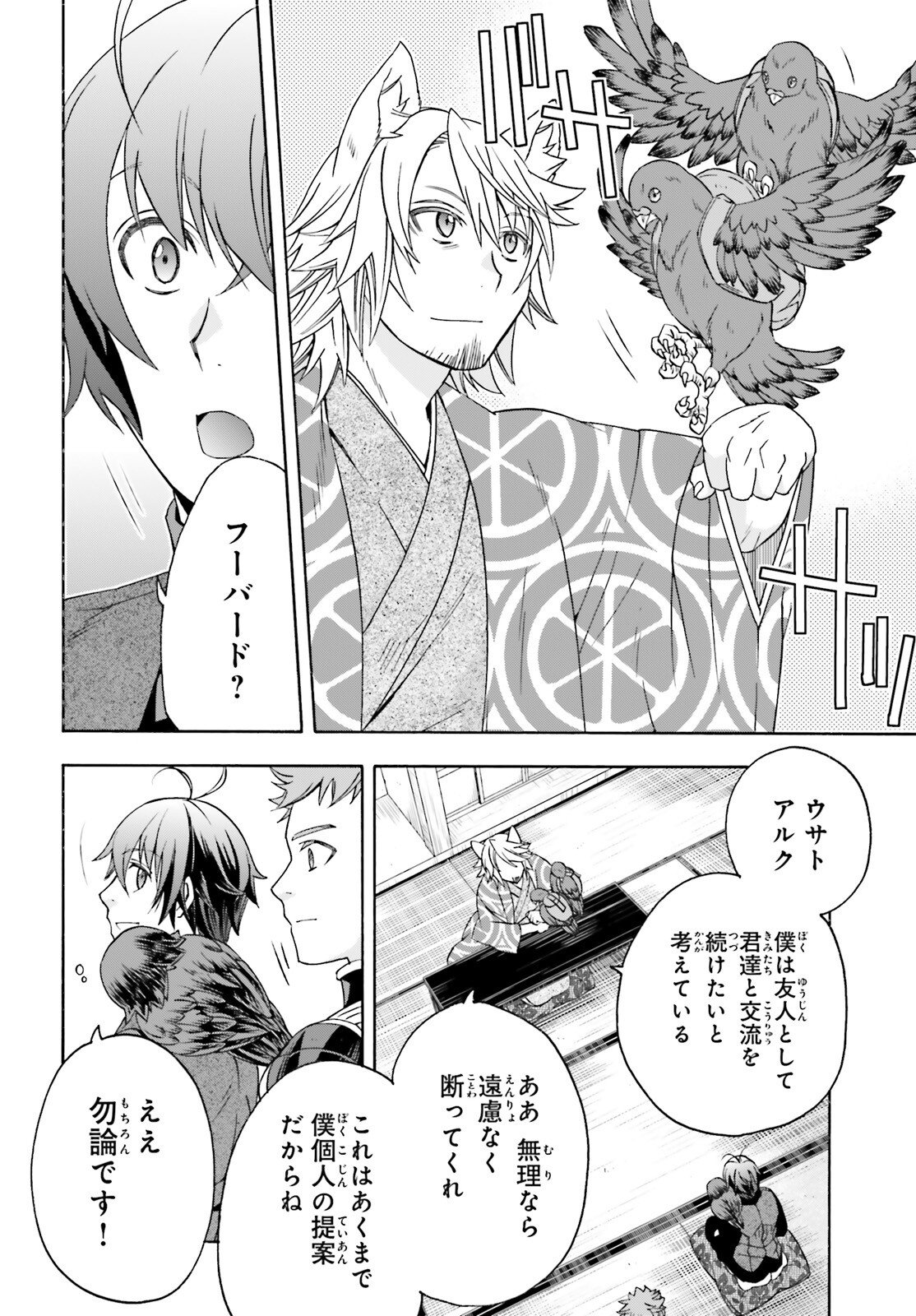 Chiyu Mahou no Machigatta Tsukaikata: Senjou o Kakeru Kaifuku Youin Chapter 88 10ページ