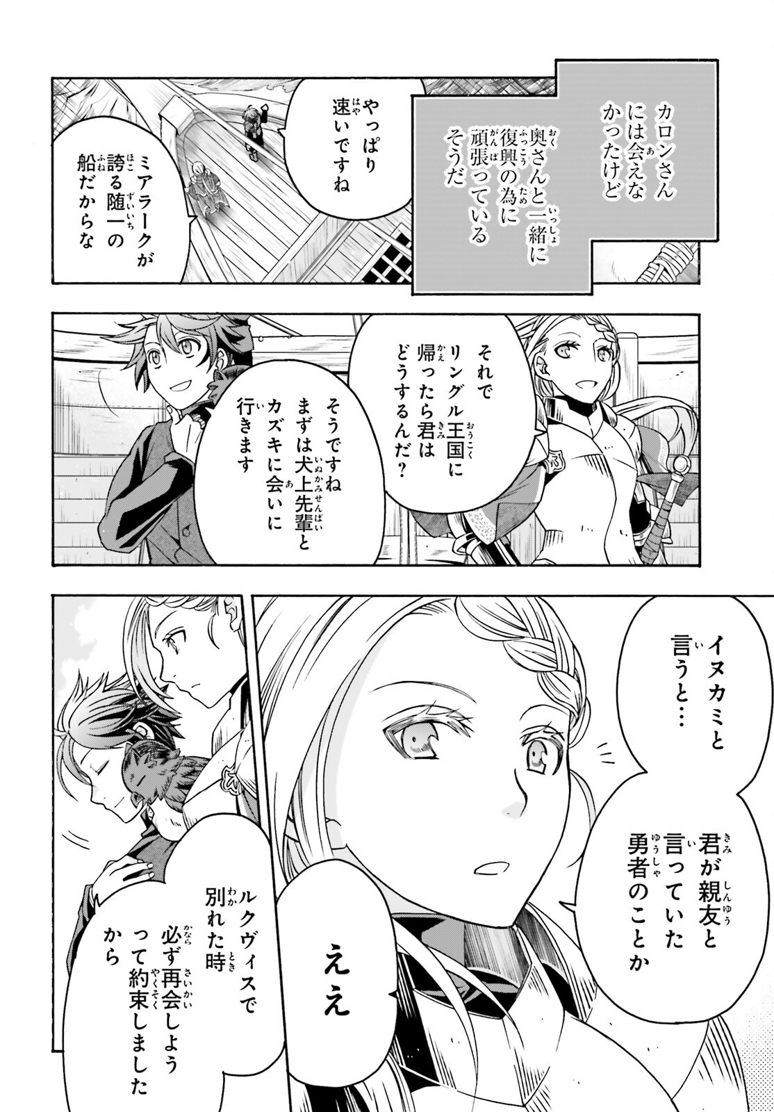 Chiyu Mahou no Machigatta Tsukaikata: Senjou o Kakeru Kaifuku Youin Chapter 89 2ページ