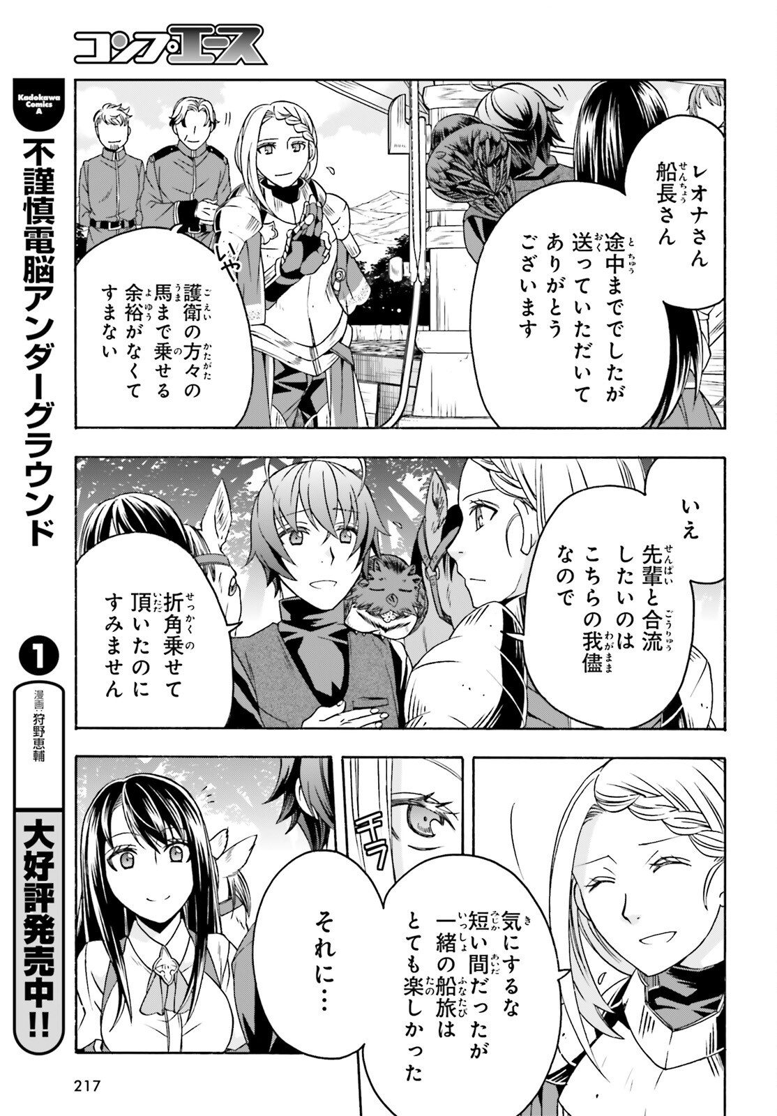 Chiyu Mahou no Machigatta Tsukaikata: Senjou o Kakeru Kaifuku Youin Chapter 89 11ページ