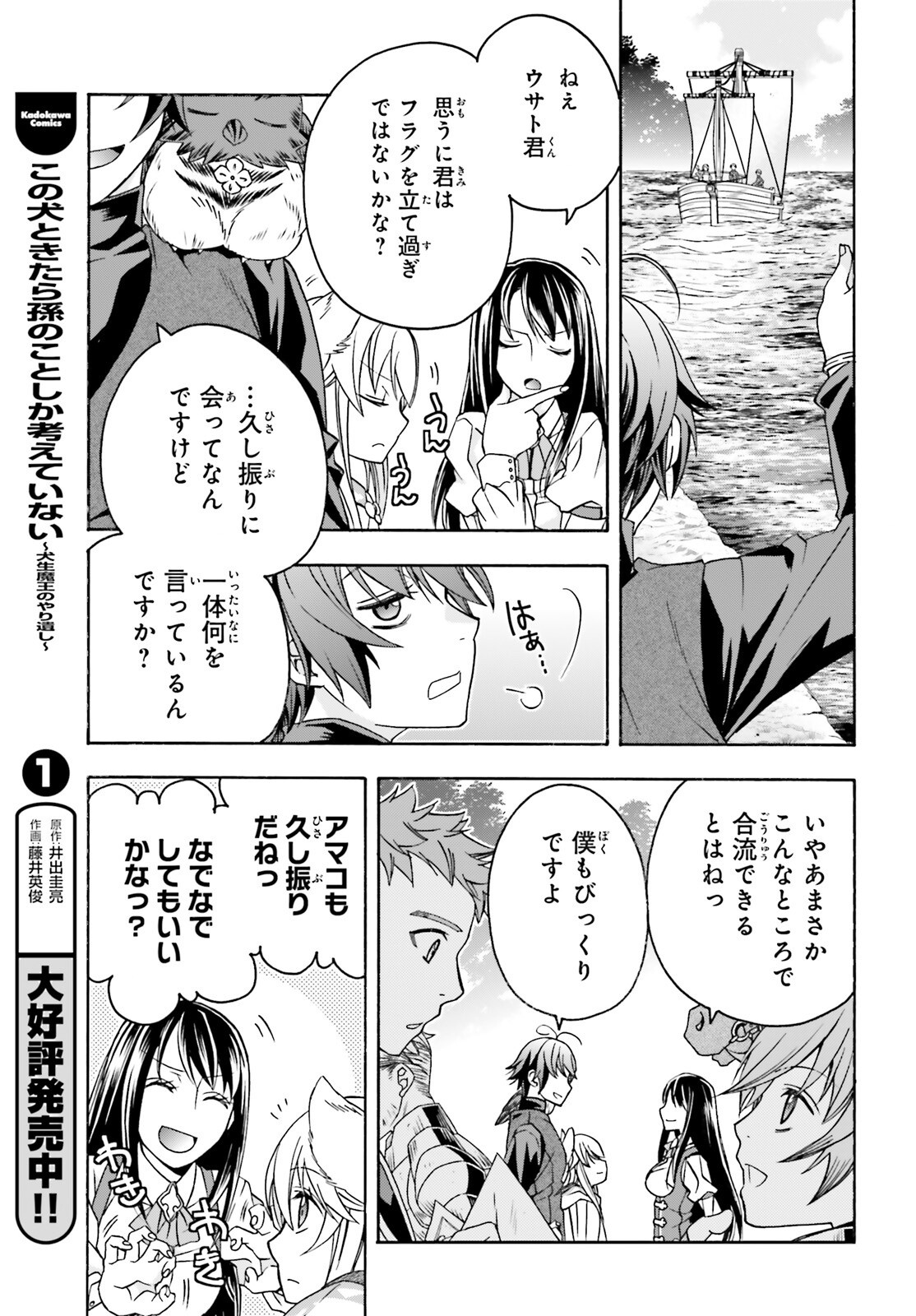 Chiyu Mahou no Machigatta Tsukaikata: Senjou o Kakeru Kaifuku Youin Chapter 89 13ページ