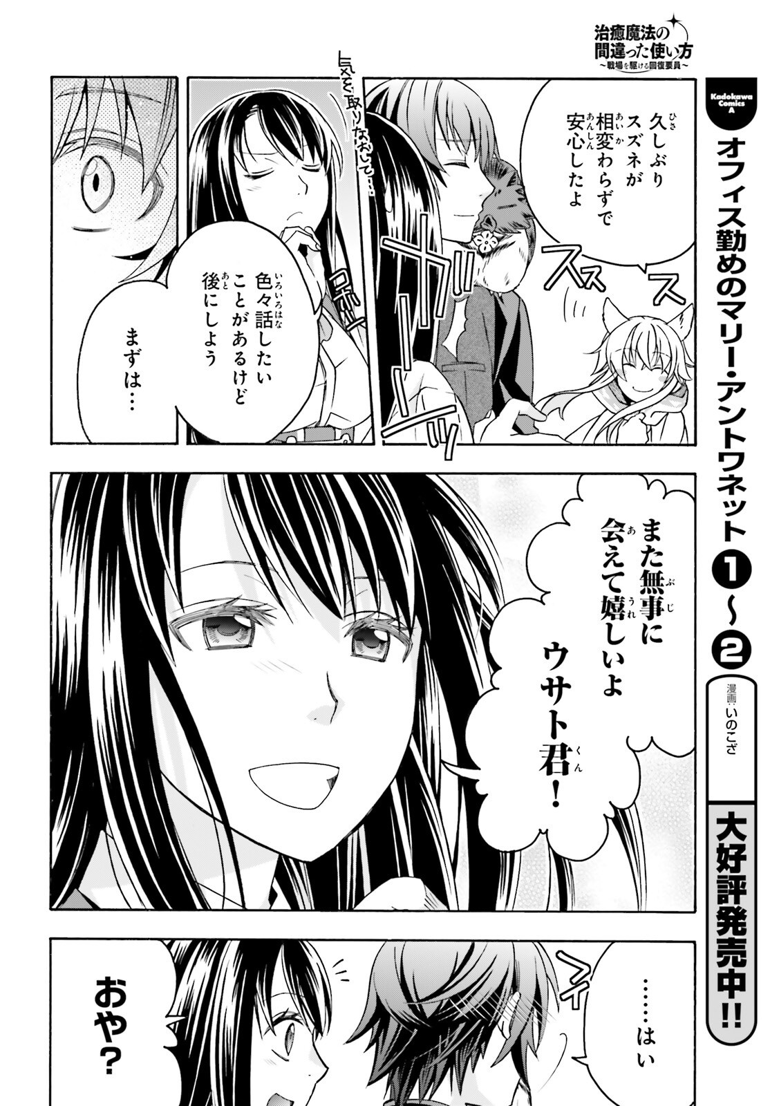 Chiyu Mahou no Machigatta Tsukaikata: Senjou o Kakeru Kaifuku Youin Chapter 89 14ページ