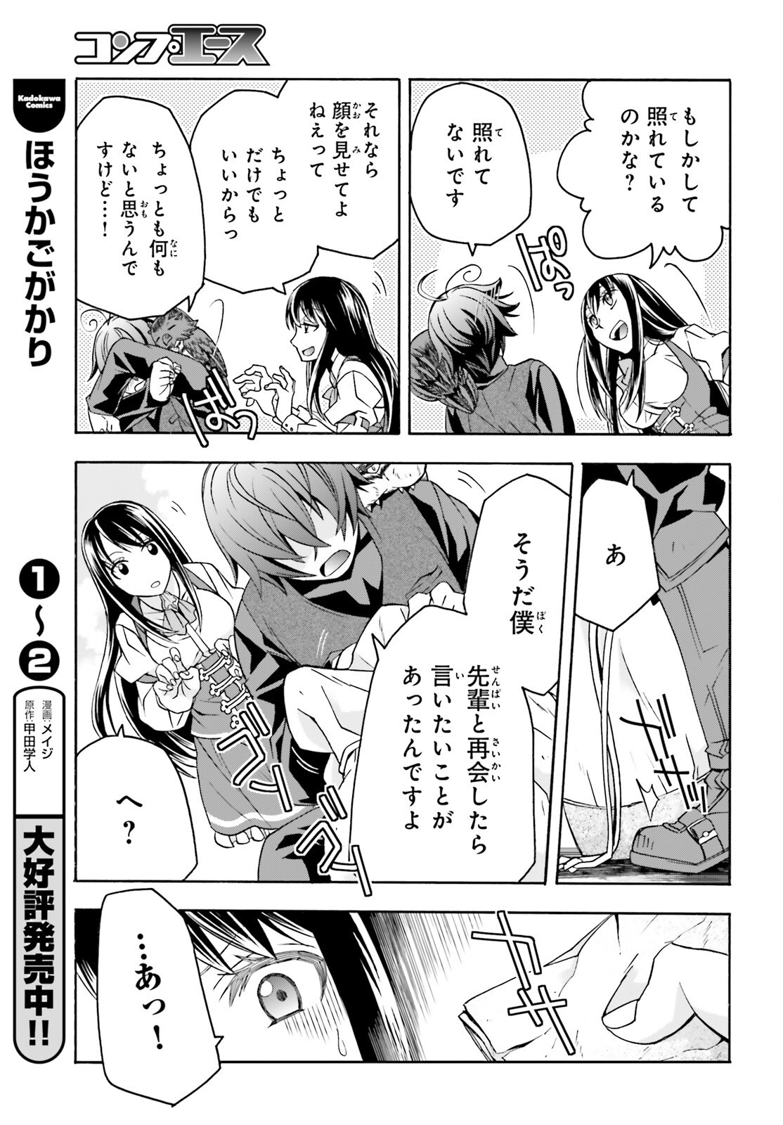 Chiyu Mahou no Machigatta Tsukaikata: Senjou o Kakeru Kaifuku Youin Chapter 89 15ページ