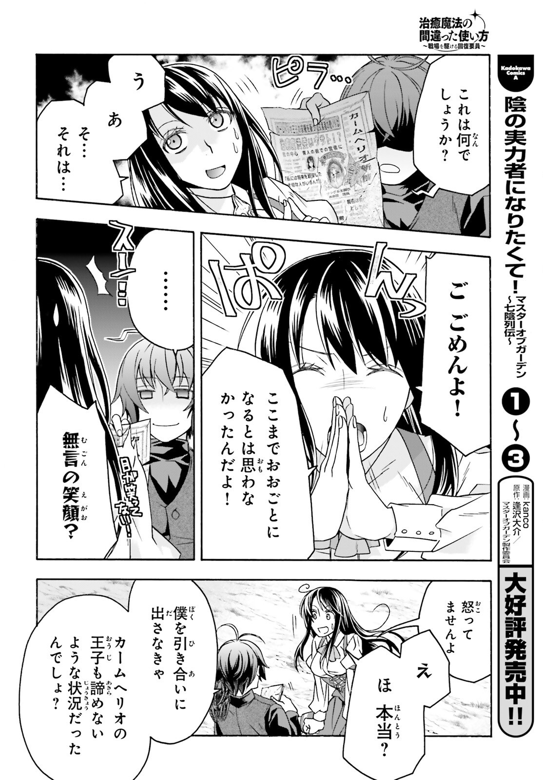 Chiyu Mahou no Machigatta Tsukaikata: Senjou o Kakeru Kaifuku Youin Chapter 89 16ページ