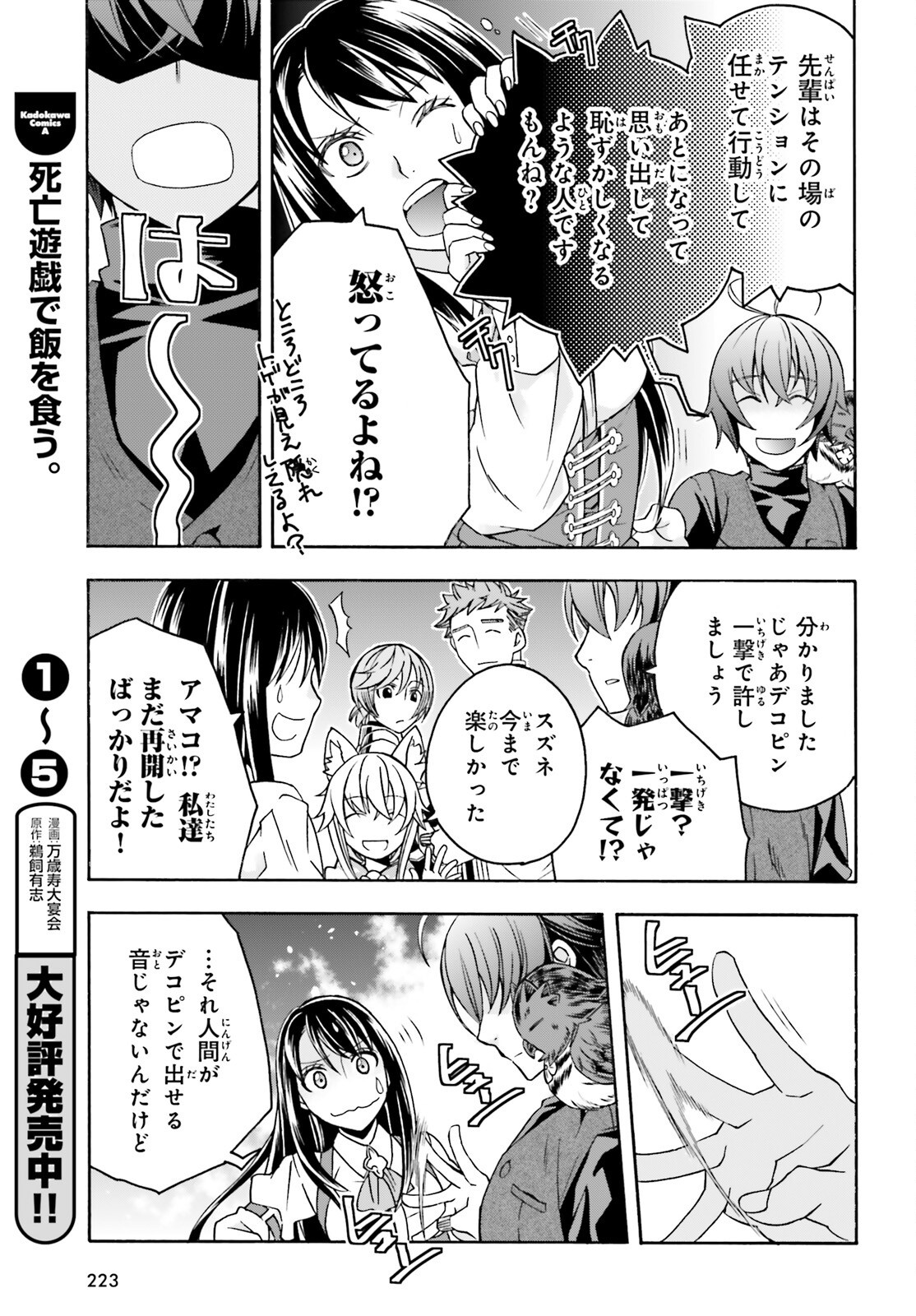 Chiyu Mahou no Machigatta Tsukaikata: Senjou o Kakeru Kaifuku Youin Chapter 89 17ページ