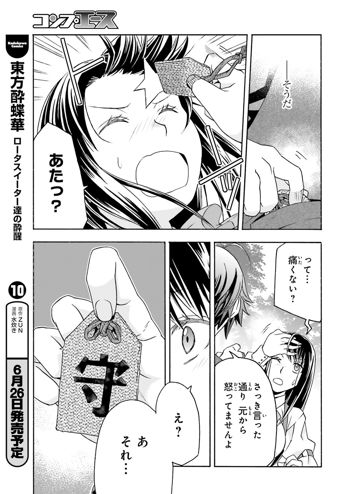 Chiyu Mahou no Machigatta Tsukaikata: Senjou o Kakeru Kaifuku Youin Chapter 89 19ページ