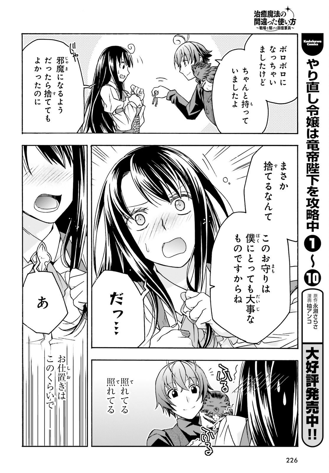 Chiyu Mahou no Machigatta Tsukaikata: Senjou o Kakeru Kaifuku Youin Chapter 89 20ページ
