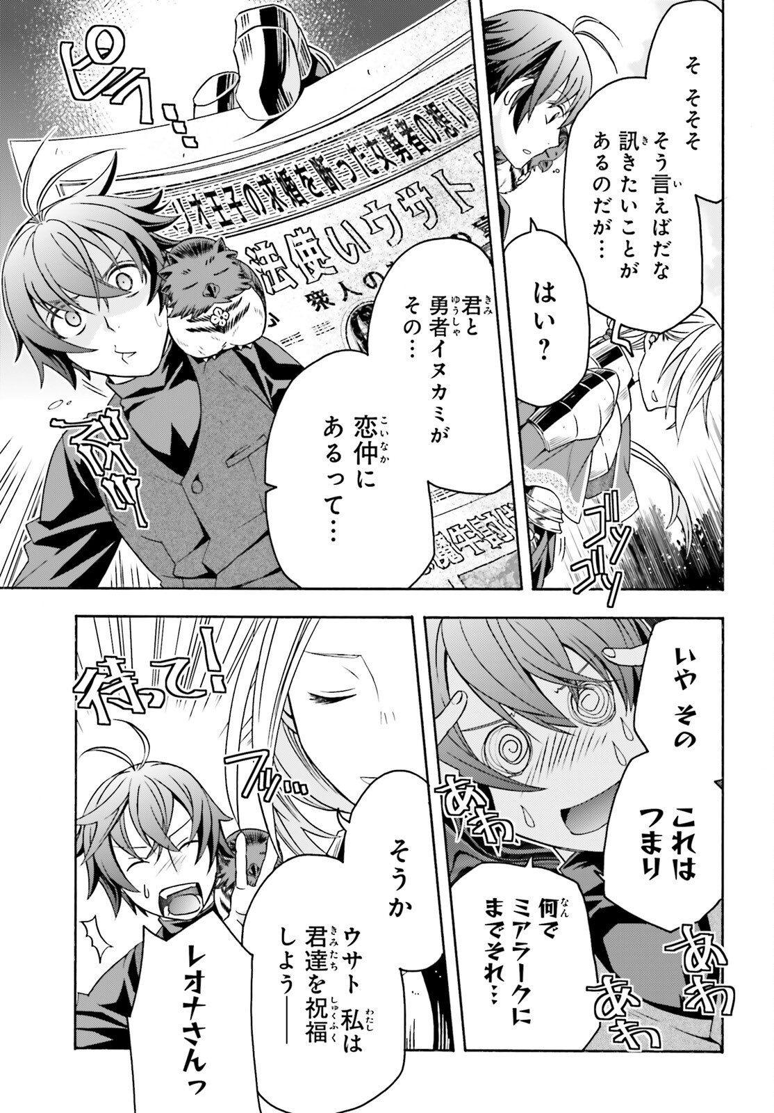 Chiyu Mahou no Machigatta Tsukaikata: Senjou o Kakeru Kaifuku Youin Chapter 89 3ページ