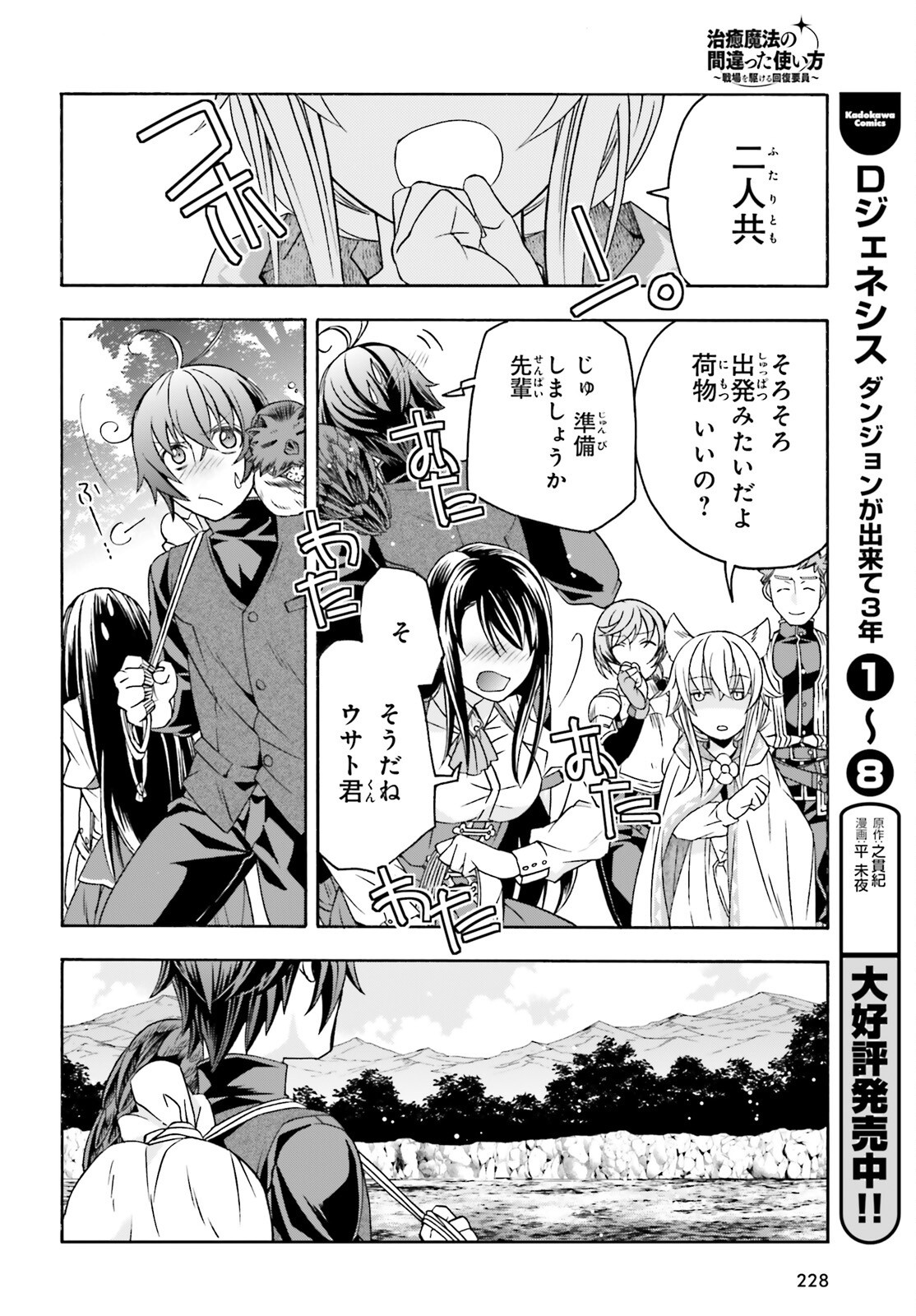 Chiyu Mahou no Machigatta Tsukaikata: Senjou o Kakeru Kaifuku Youin Chapter 89 22ページ
