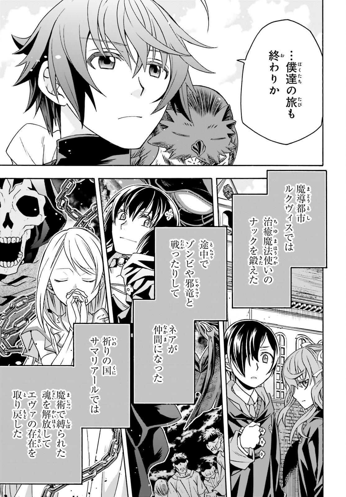 Chiyu Mahou no Machigatta Tsukaikata: Senjou o Kakeru Kaifuku Youin Chapter 89 23ページ