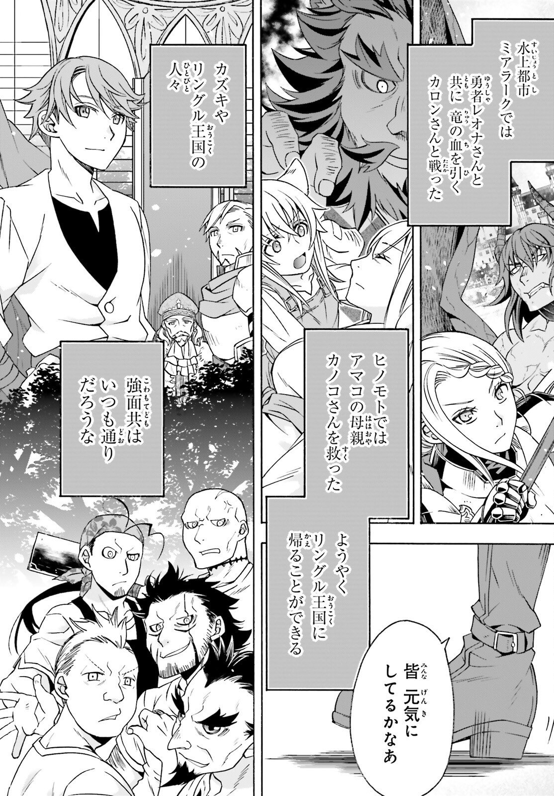 Chiyu Mahou no Machigatta Tsukaikata: Senjou o Kakeru Kaifuku Youin Chapter 89 24ページ