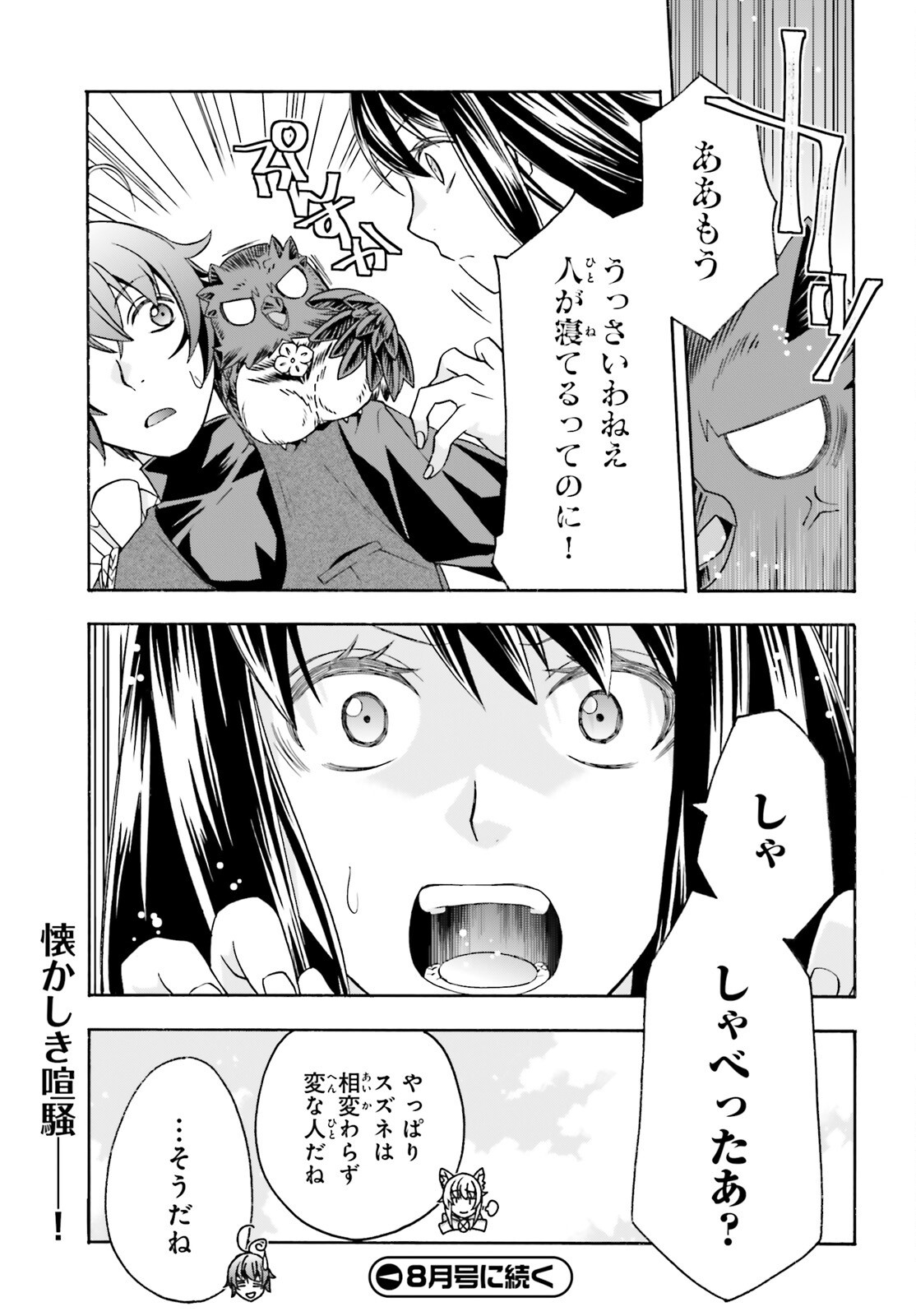 Chiyu Mahou no Machigatta Tsukaikata: Senjou o Kakeru Kaifuku Youin Chapter 89 27ページ