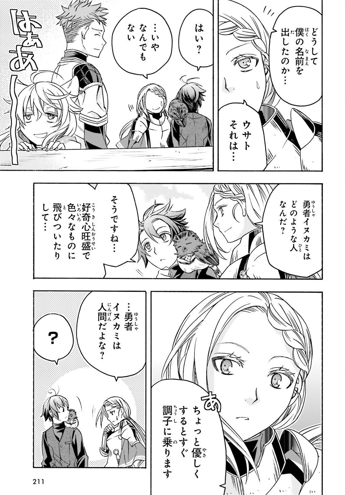 Chiyu Mahou no Machigatta Tsukaikata: Senjou o Kakeru Kaifuku Youin Chapter 89 5ページ