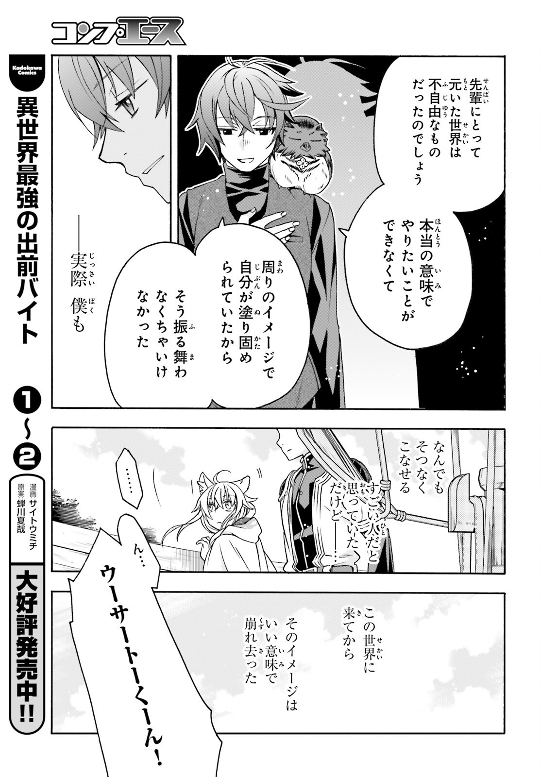 Chiyu Mahou no Machigatta Tsukaikata: Senjou o Kakeru Kaifuku Youin Chapter 89 7ページ