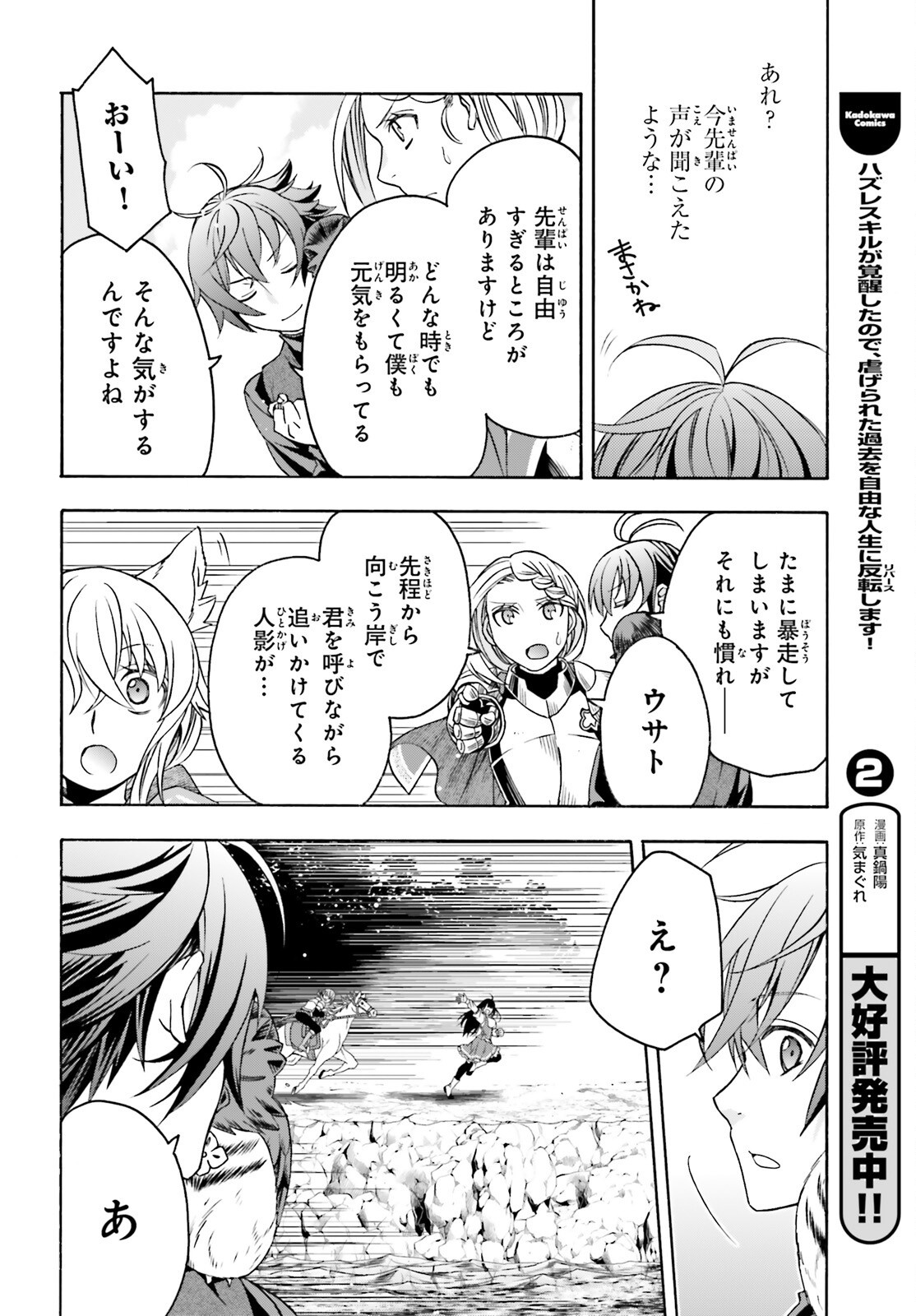 Chiyu Mahou no Machigatta Tsukaikata: Senjou o Kakeru Kaifuku Youin Chapter 89 8ページ