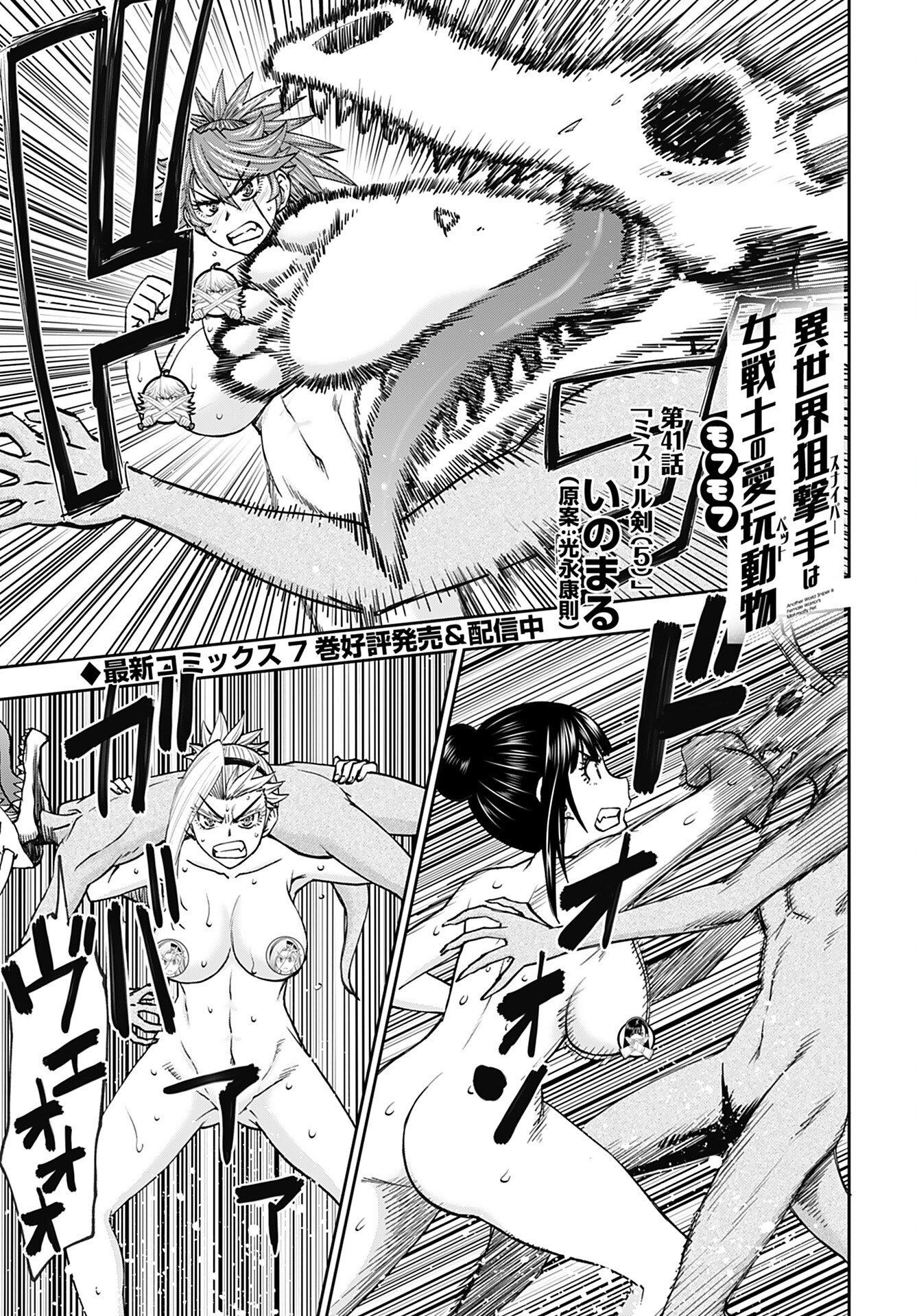 Isekai Sniper wa Onna Senshi no Mofumofu Aigan Doubutsu Chapter 41 1ページ