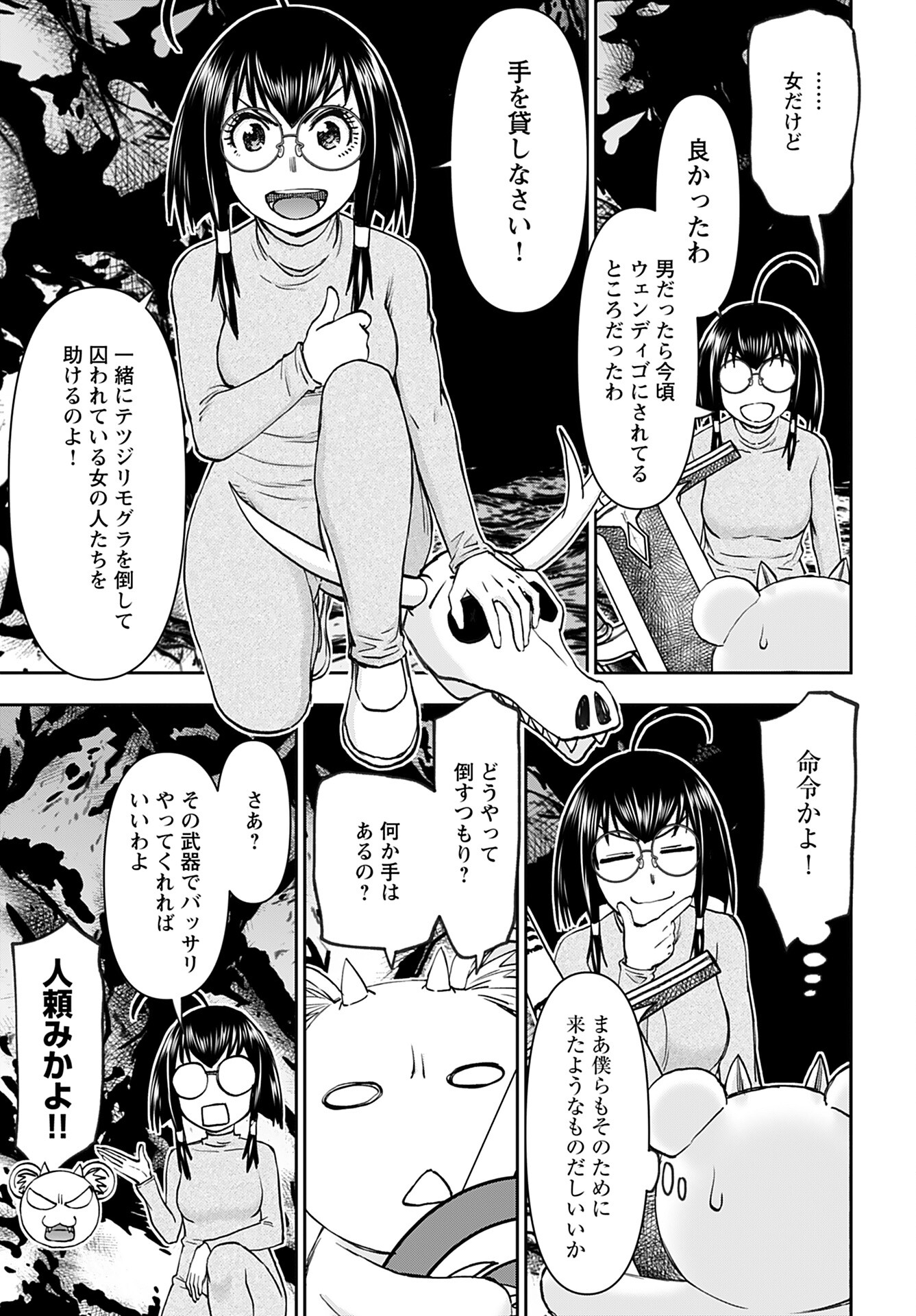 Isekai Sniper wa Onna Senshi no Mofumofu Aigan Doubutsu Chapter 41 7ページ