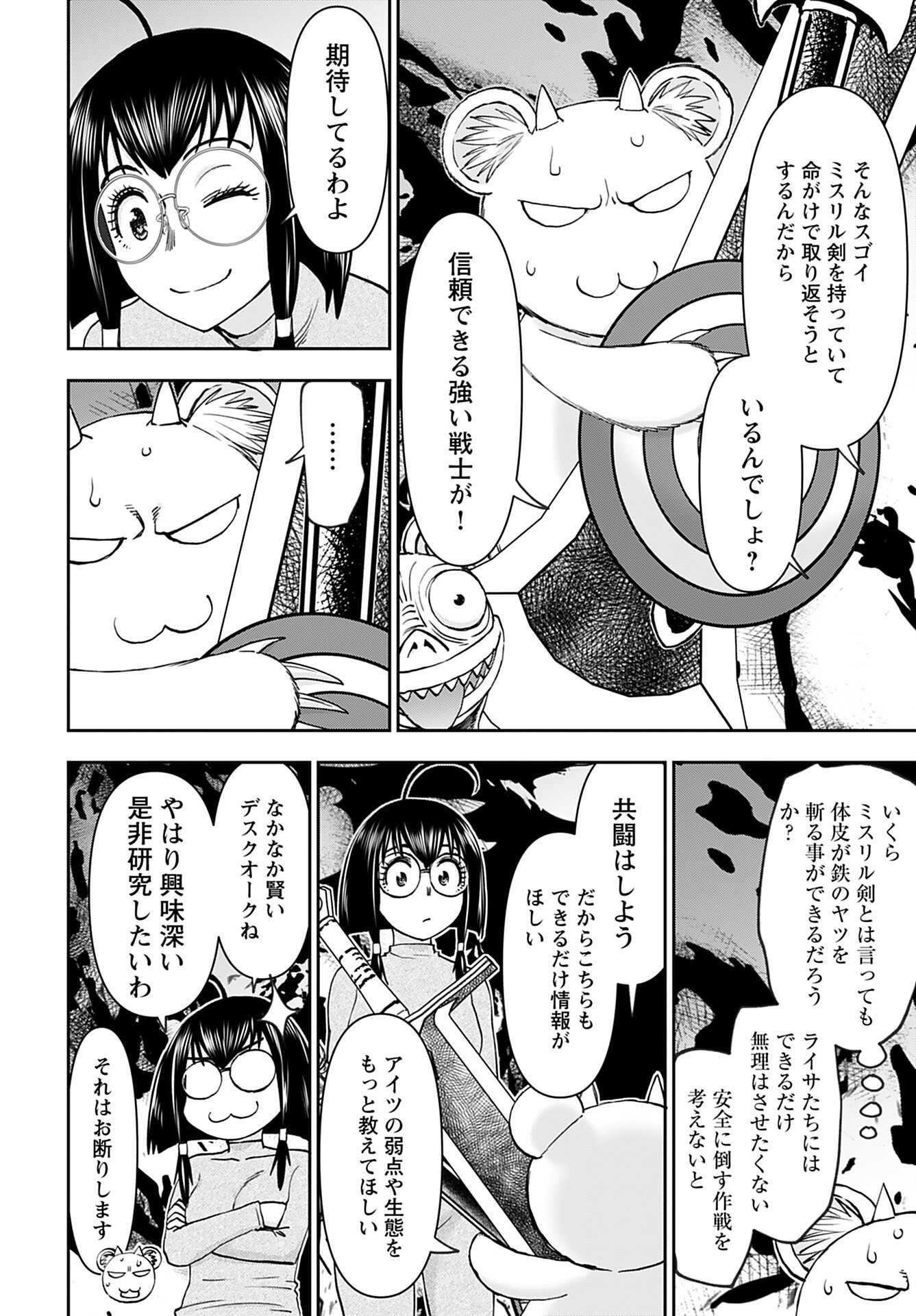 Isekai Sniper wa Onna Senshi no Mofumofu Aigan Doubutsu Chapter 41 8ページ