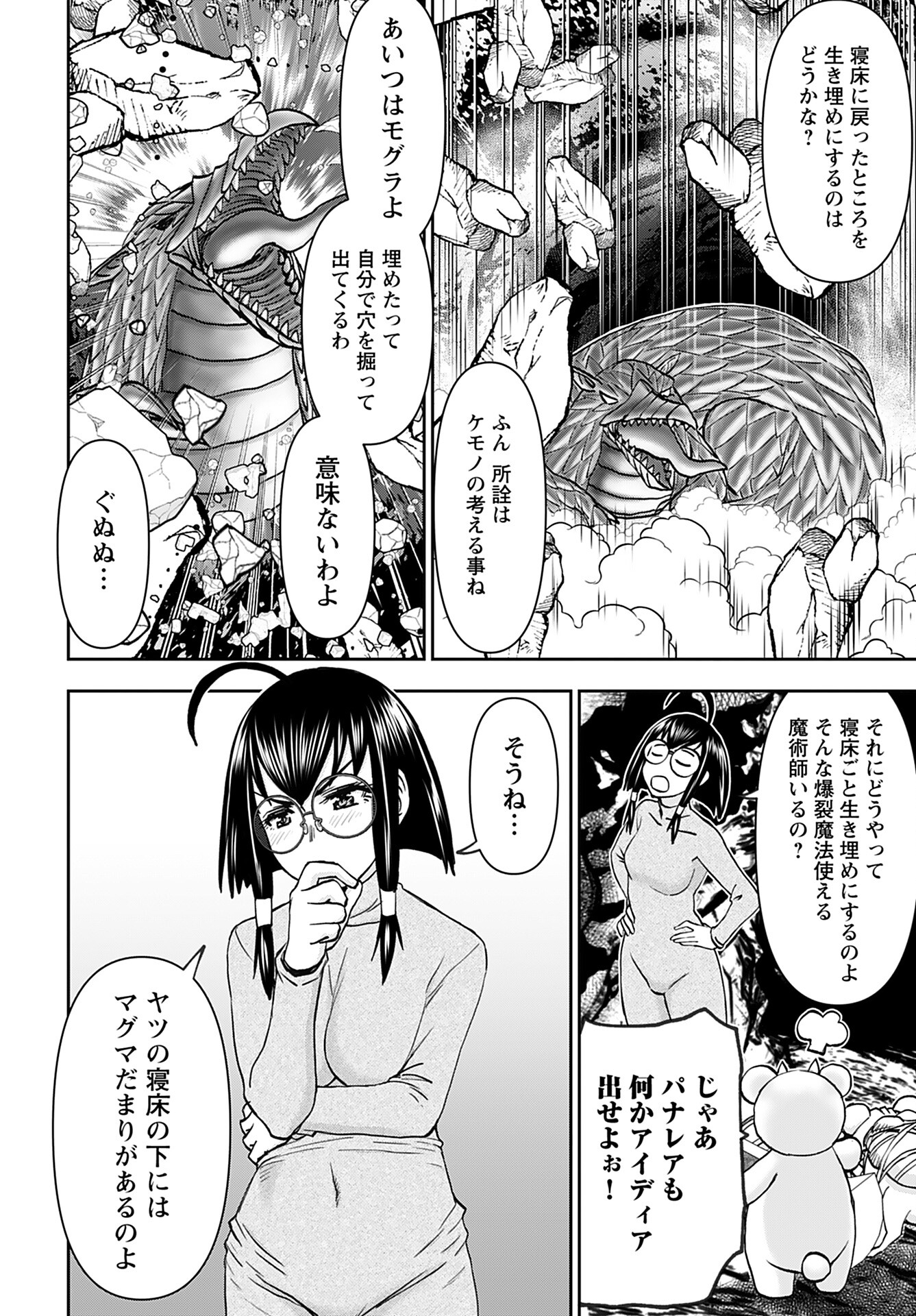 Isekai Sniper wa Onna Senshi no Mofumofu Aigan Doubutsu Chapter 41 10ページ