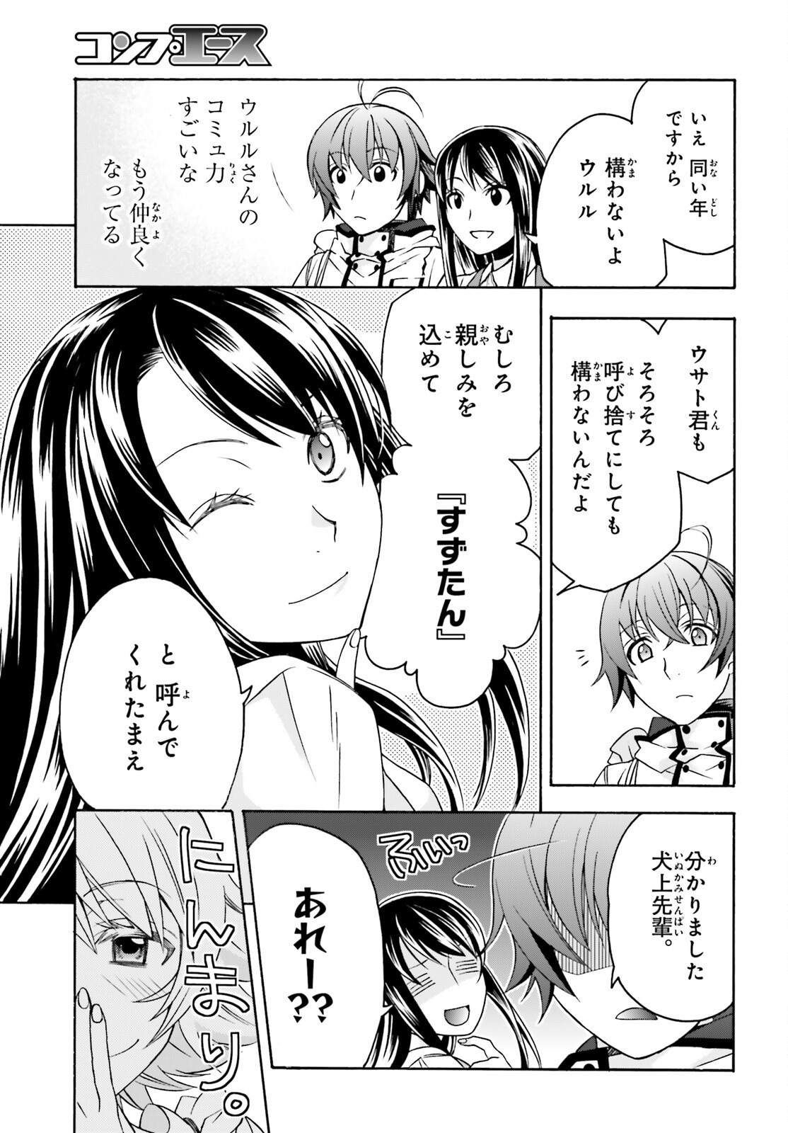Chiyu Mahou no Machigatta Tsukaikata: Senjou o Kakeru Kaifuku Youin Chapter 90 11ページ
