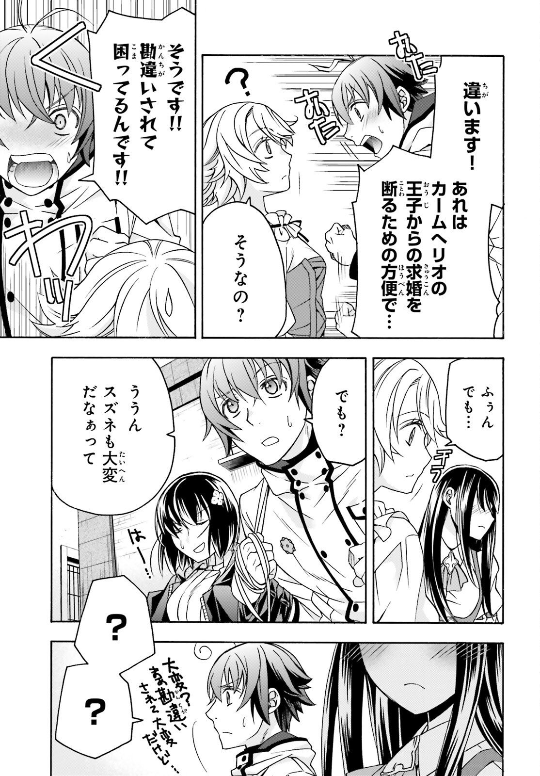 Chiyu Mahou no Machigatta Tsukaikata: Senjou o Kakeru Kaifuku Youin Chapter 90 13ページ