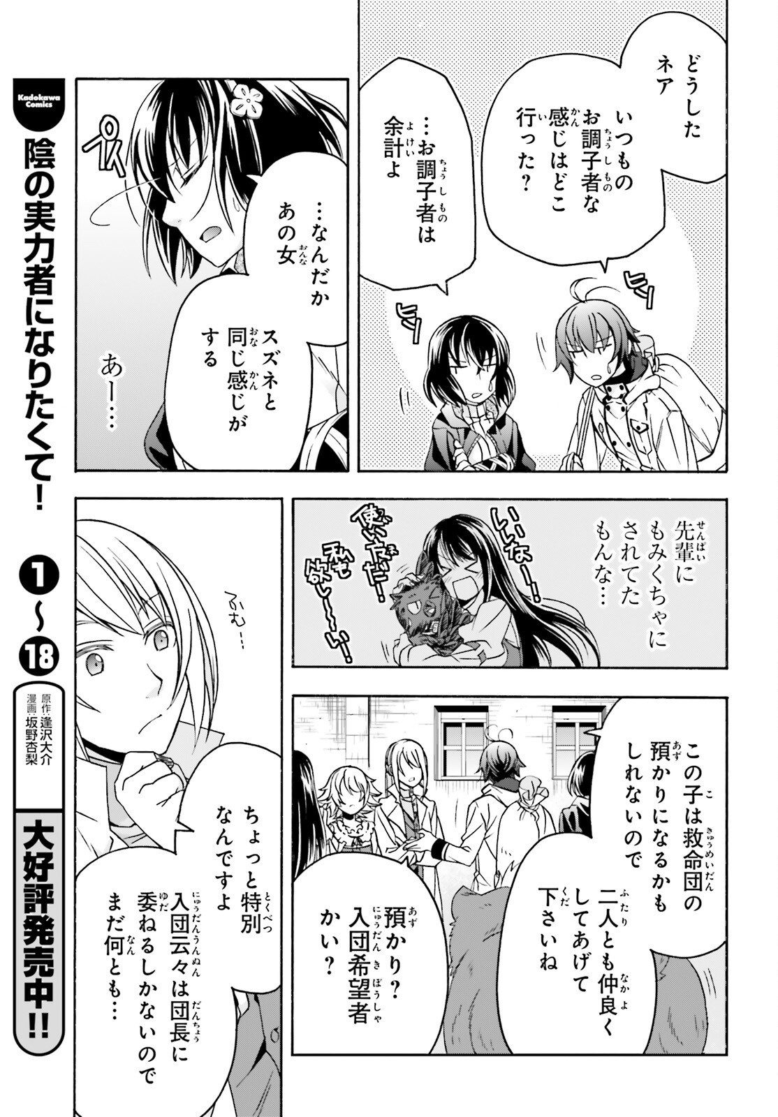 Chiyu Mahou no Machigatta Tsukaikata: Senjou o Kakeru Kaifuku Youin Chapter 90 15ページ