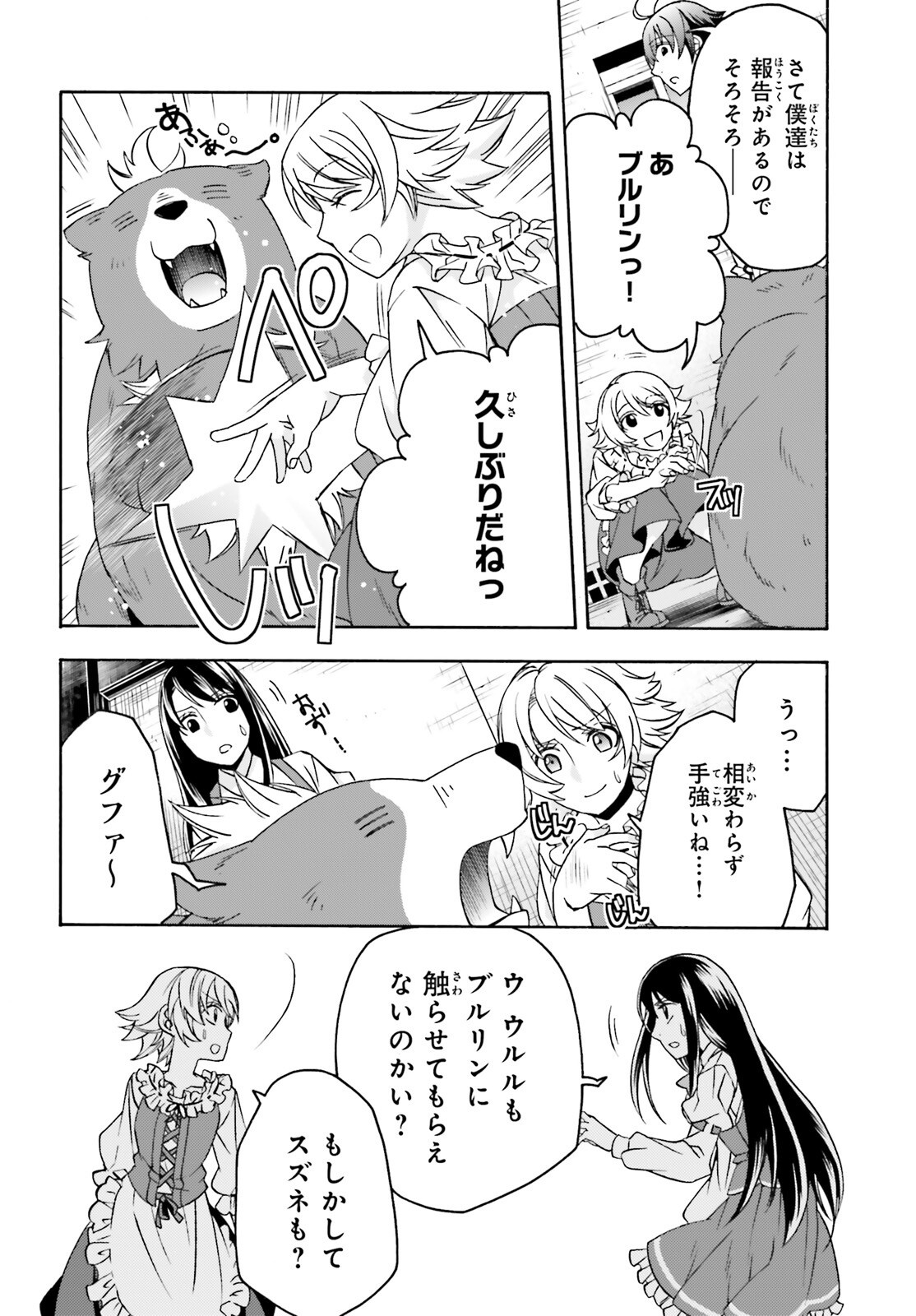 Chiyu Mahou no Machigatta Tsukaikata: Senjou o Kakeru Kaifuku Youin Chapter 90 16ページ
