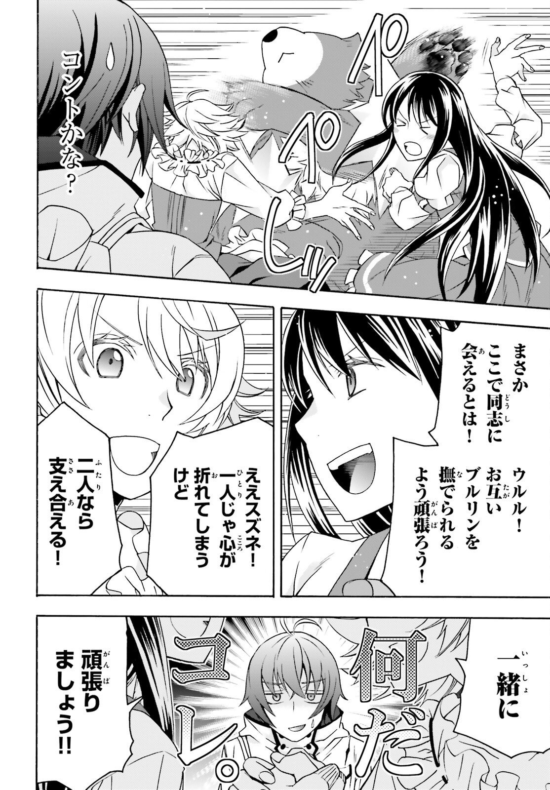 Chiyu Mahou no Machigatta Tsukaikata: Senjou o Kakeru Kaifuku Youin Chapter 90 18ページ