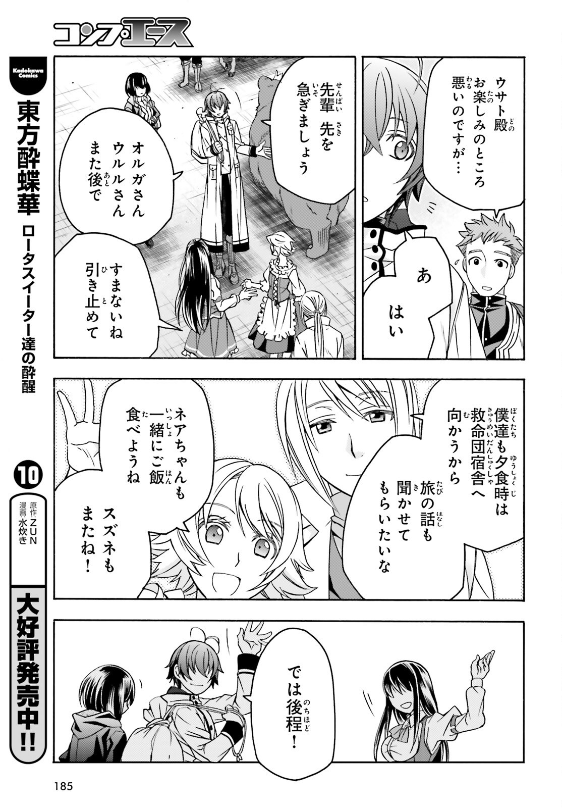 Chiyu Mahou no Machigatta Tsukaikata: Senjou o Kakeru Kaifuku Youin Chapter 90 19ページ
