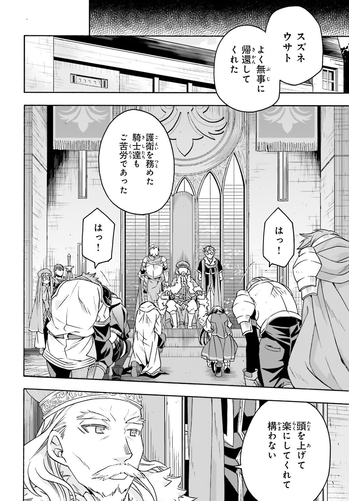 Chiyu Mahou no Machigatta Tsukaikata: Senjou o Kakeru Kaifuku Youin Chapter 90 20ページ