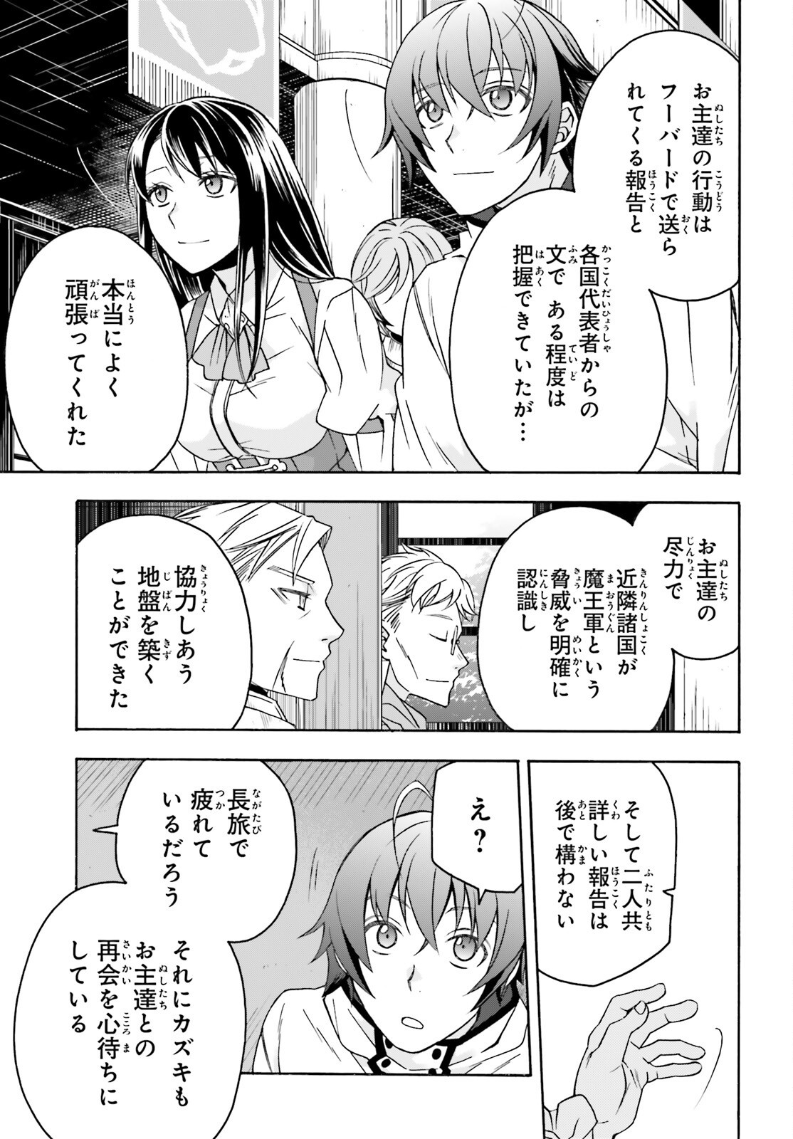 Chiyu Mahou no Machigatta Tsukaikata: Senjou o Kakeru Kaifuku Youin Chapter 90 21ページ