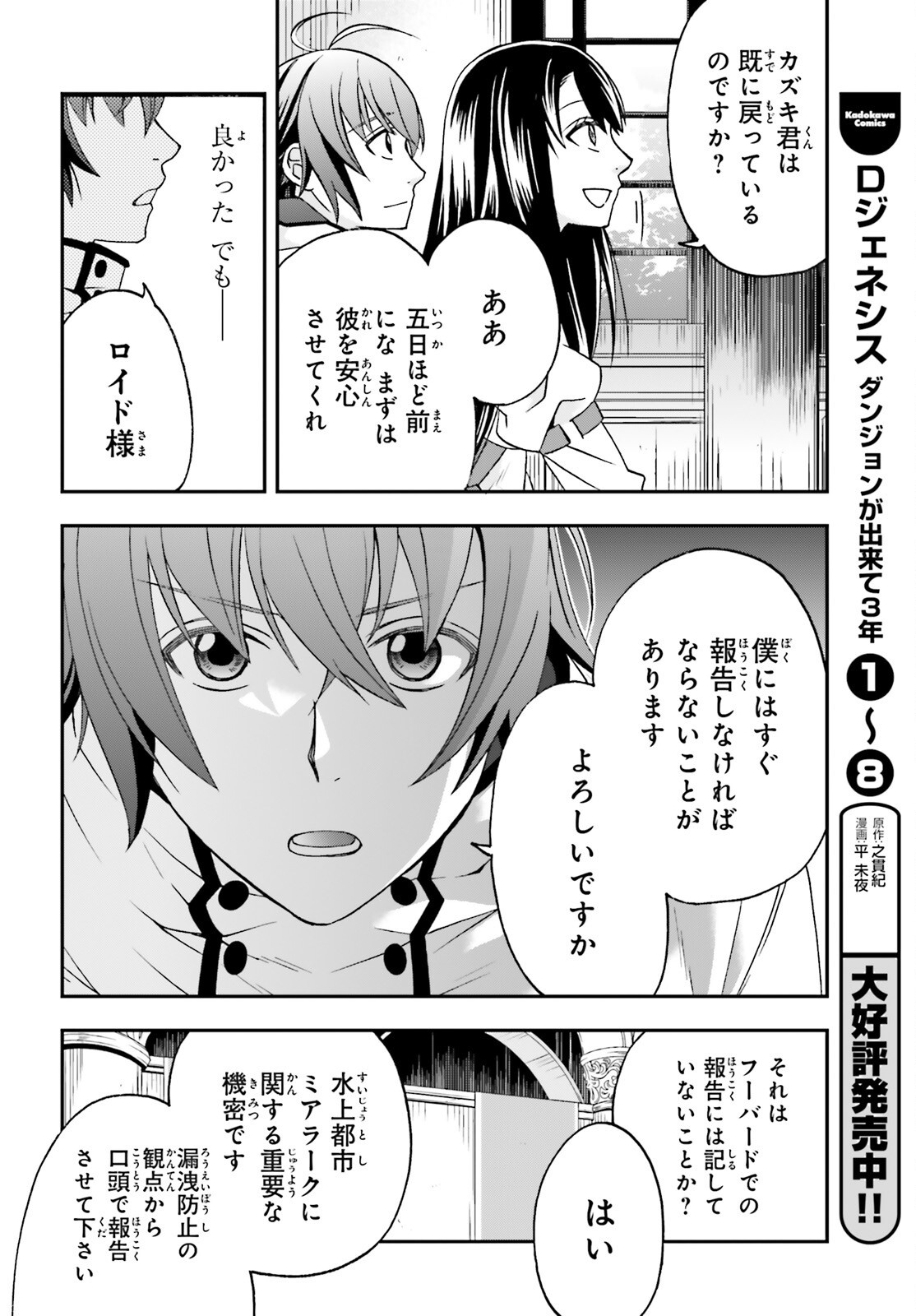 Chiyu Mahou no Machigatta Tsukaikata: Senjou o Kakeru Kaifuku Youin Chapter 90 22ページ