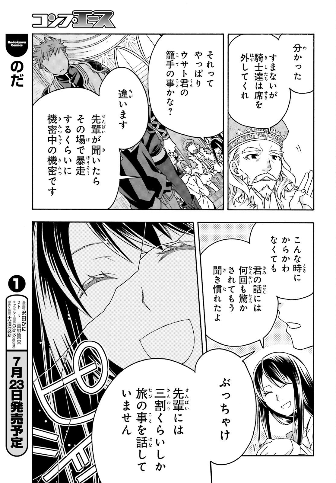 Chiyu Mahou no Machigatta Tsukaikata: Senjou o Kakeru Kaifuku Youin Chapter 90 23ページ