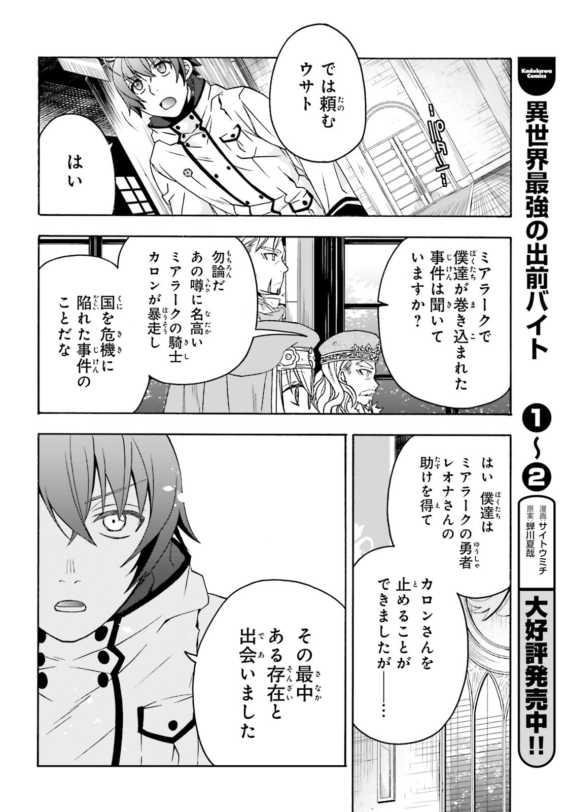 Chiyu Mahou no Machigatta Tsukaikata: Senjou o Kakeru Kaifuku Youin Chapter 90 24ページ