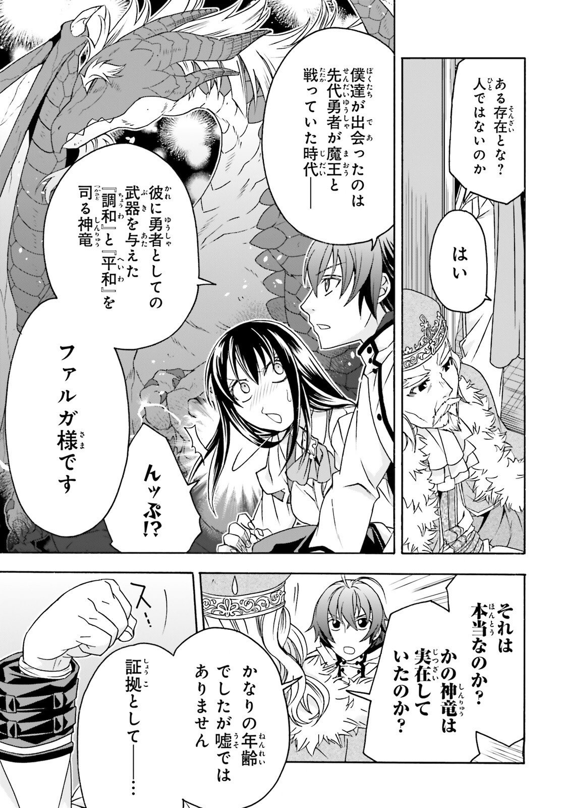 Chiyu Mahou no Machigatta Tsukaikata: Senjou o Kakeru Kaifuku Youin Chapter 90 25ページ