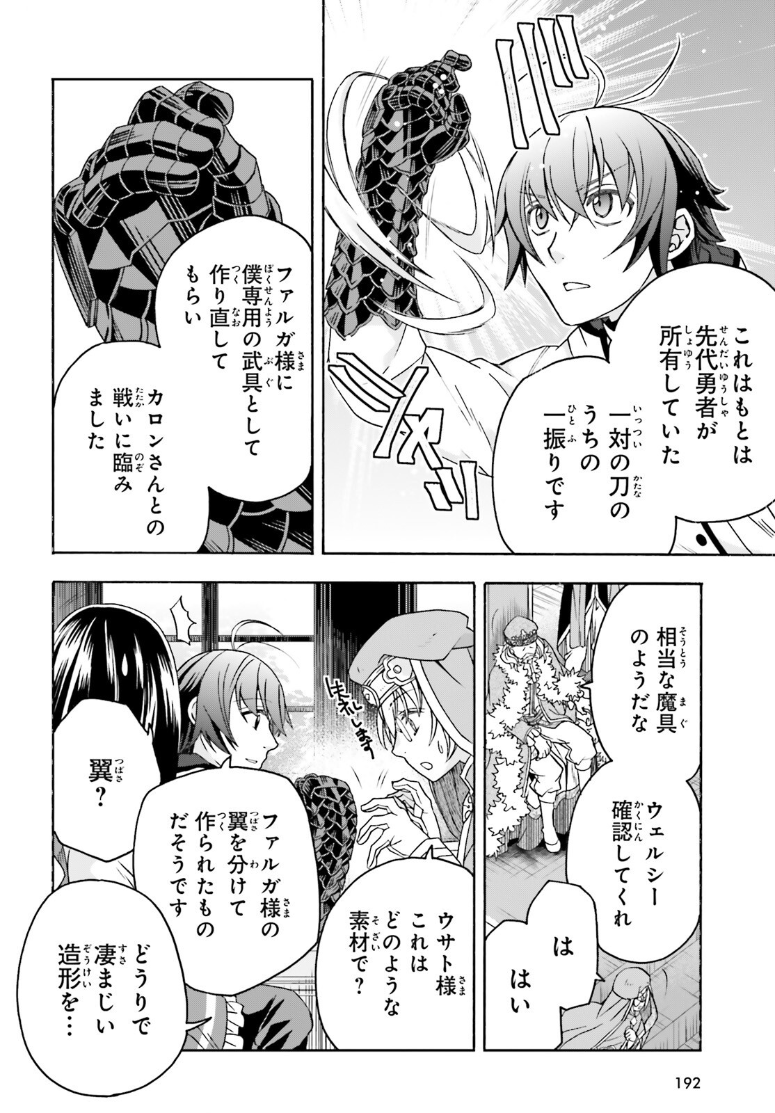 Chiyu Mahou no Machigatta Tsukaikata: Senjou o Kakeru Kaifuku Youin Chapter 90 26ページ
