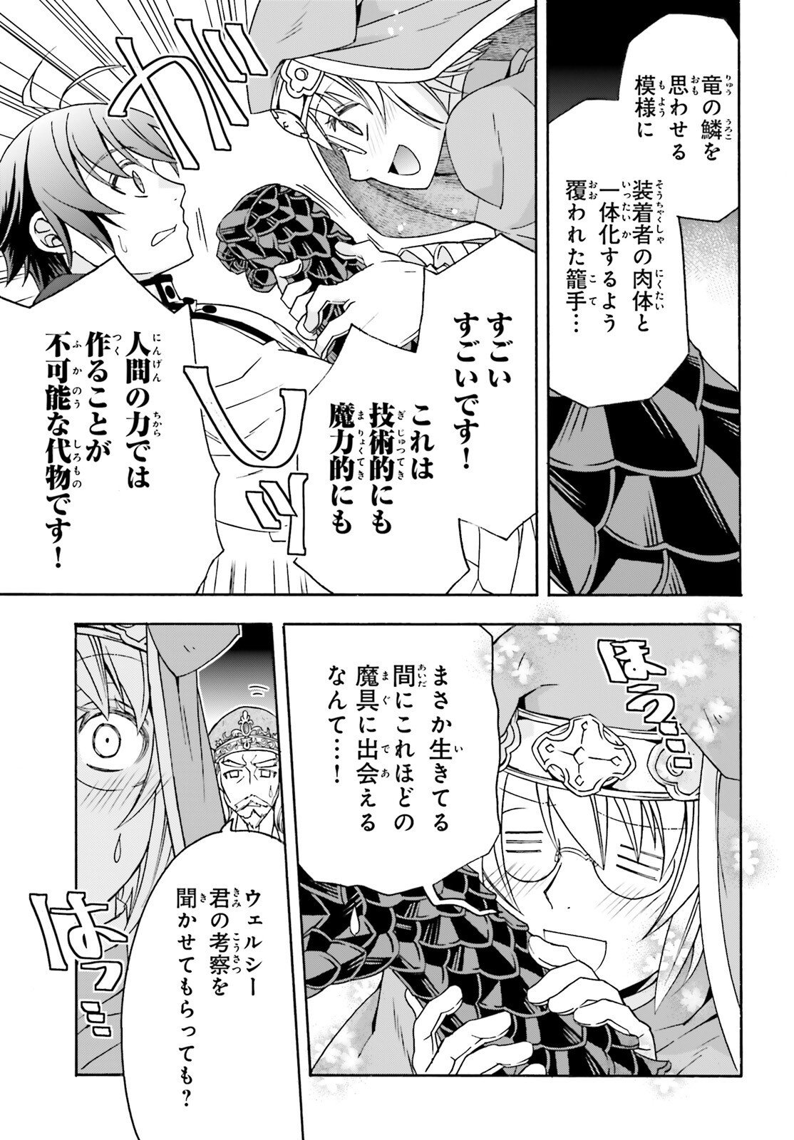 Chiyu Mahou no Machigatta Tsukaikata: Senjou o Kakeru Kaifuku Youin Chapter 90 27ページ