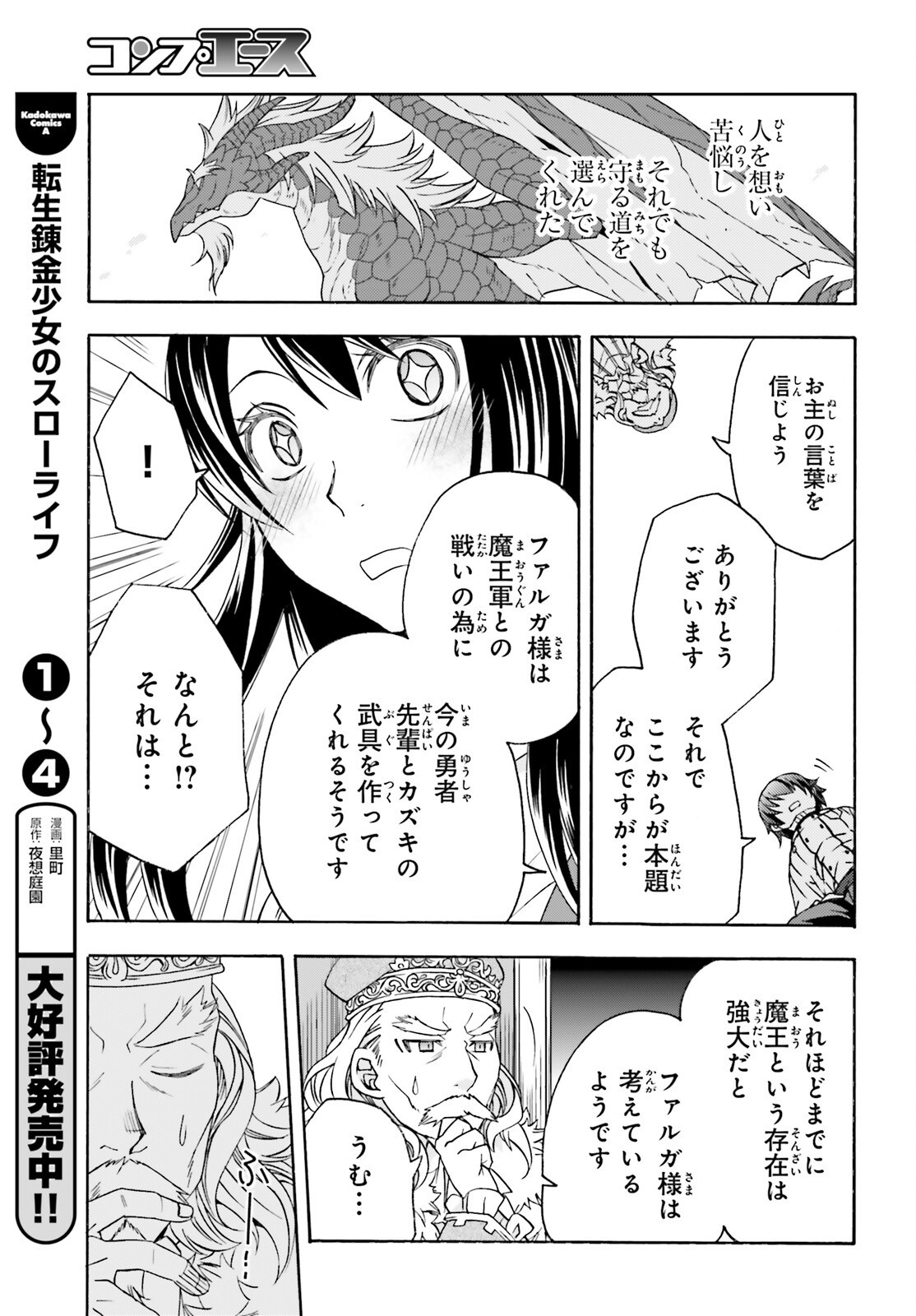 Chiyu Mahou no Machigatta Tsukaikata: Senjou o Kakeru Kaifuku Youin Chapter 90 29ページ