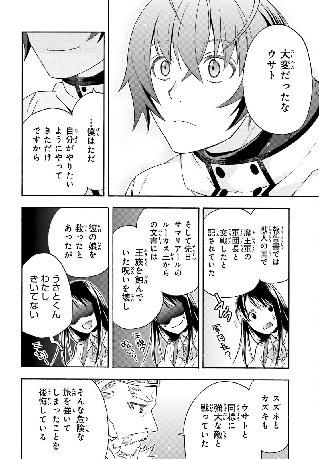 Chiyu Mahou no Machigatta Tsukaikata: Senjou o Kakeru Kaifuku Youin Chapter 90 30ページ